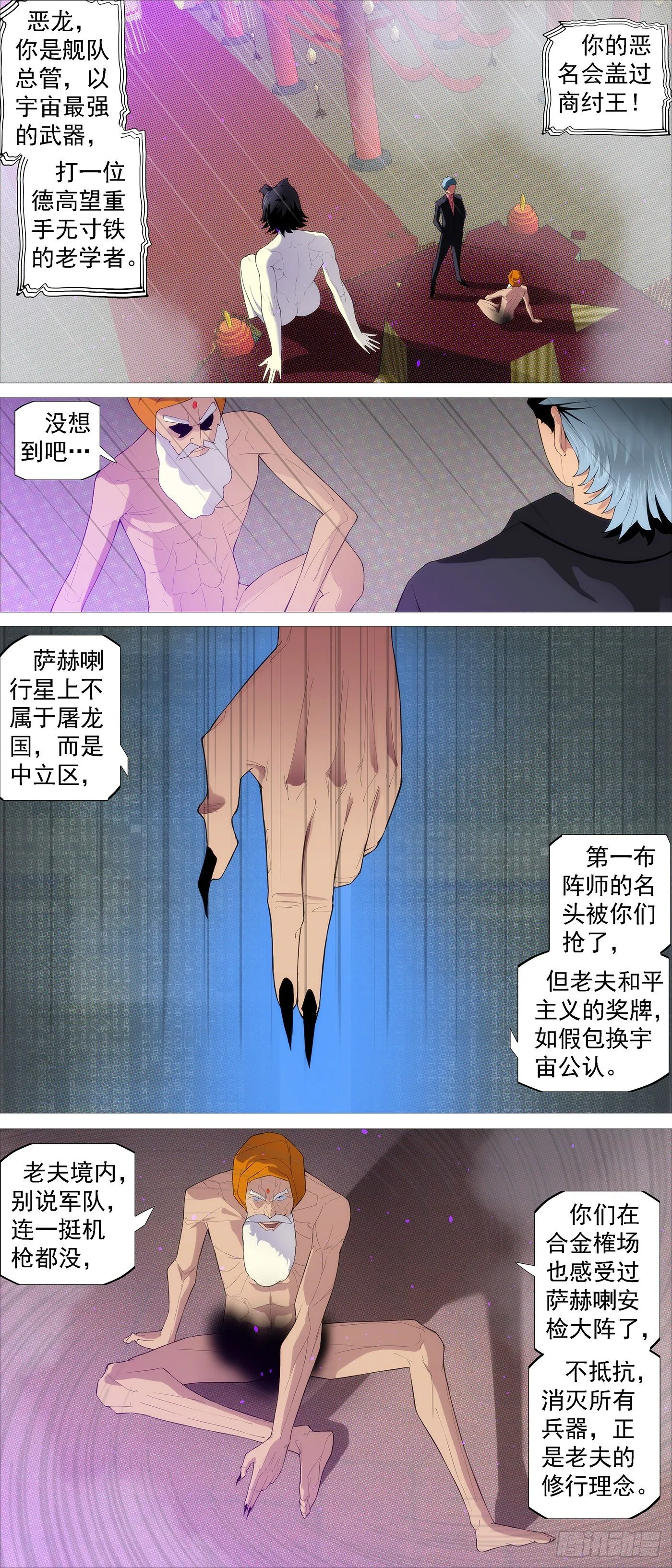 大口吃肉 第3页