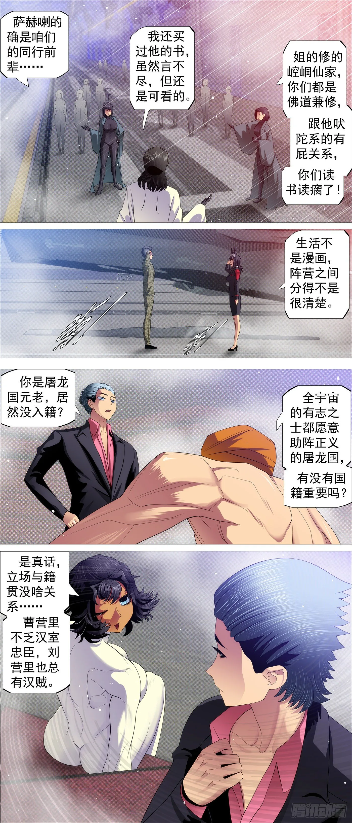 大口吃肉 第4页