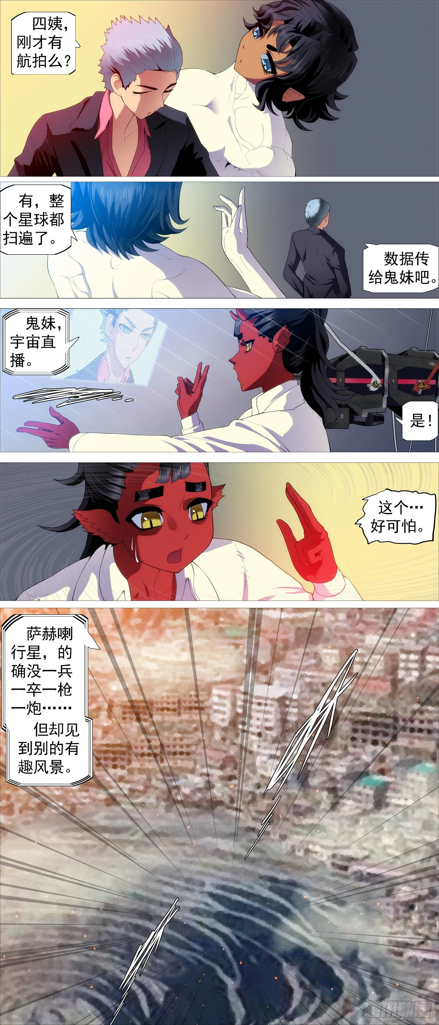 大口吃肉 第5页