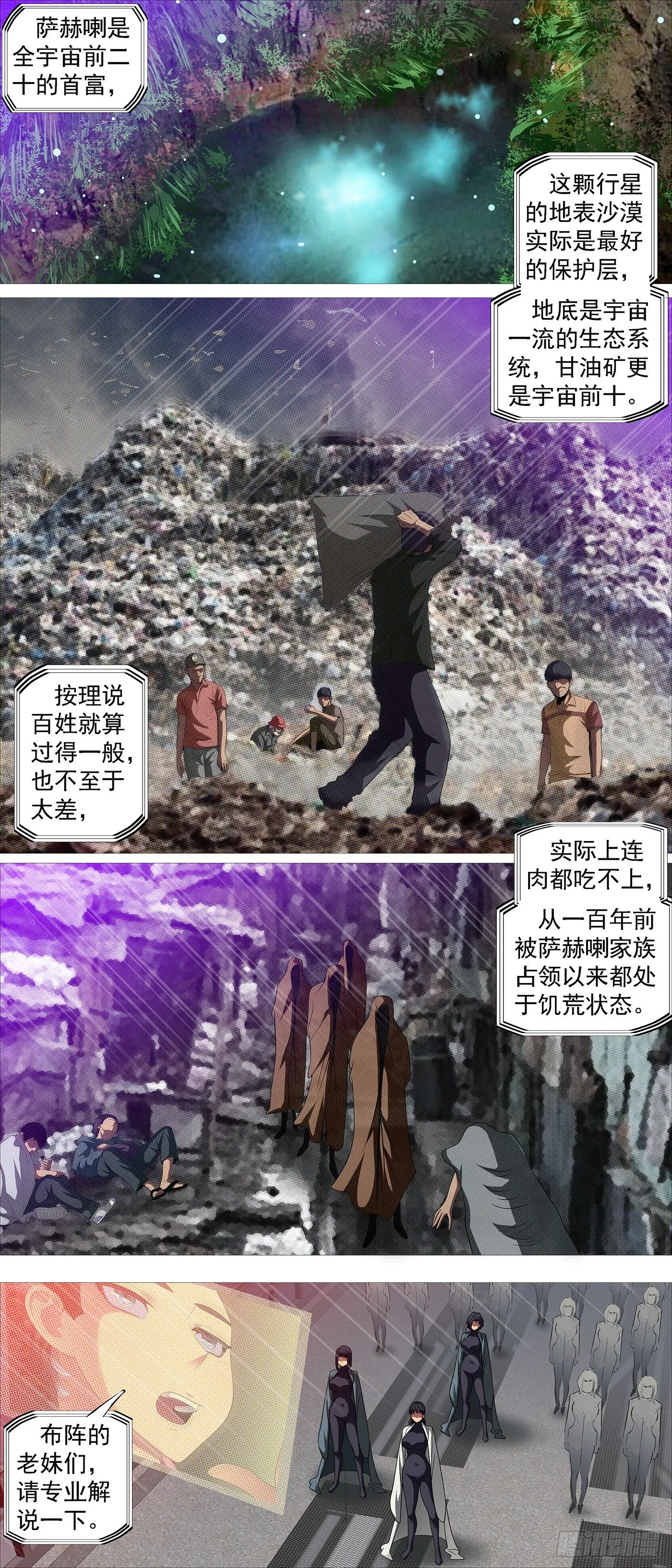 大口吃肉 第6页