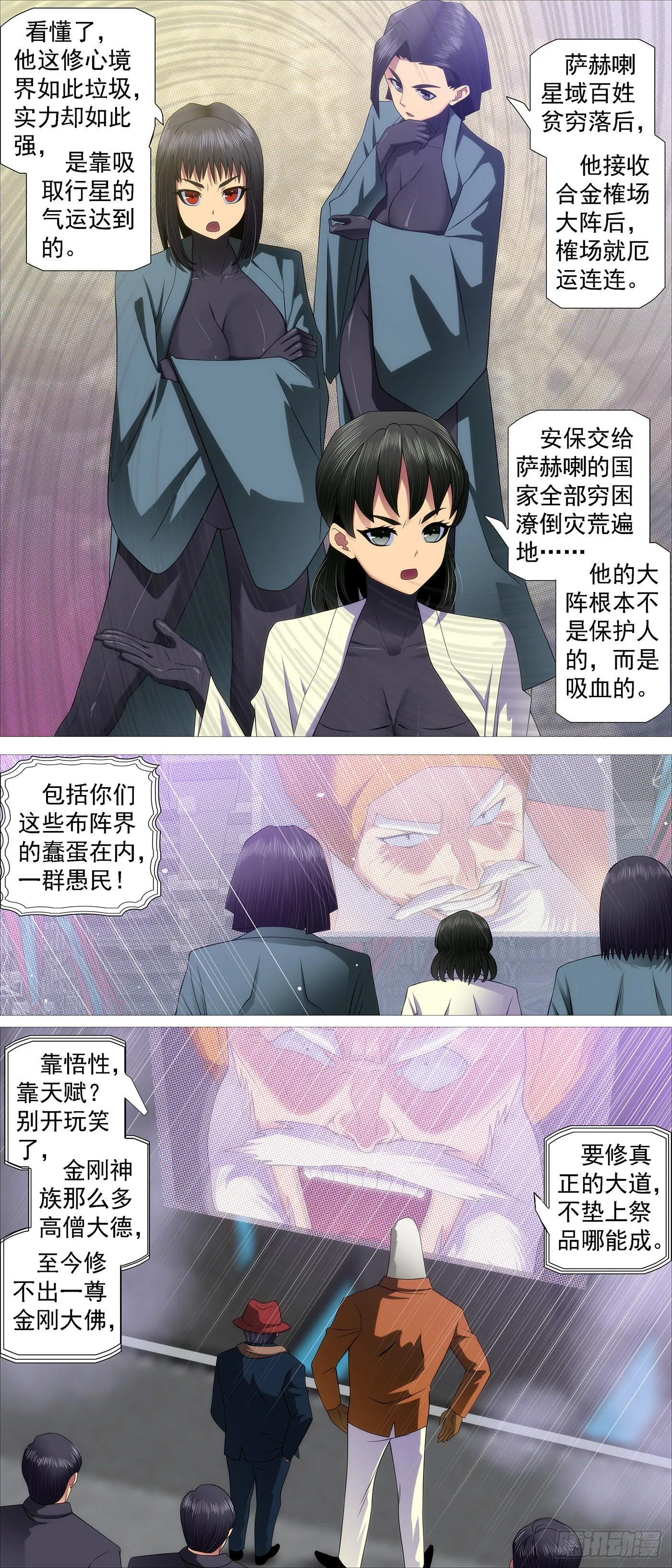 大口吃肉 第7页