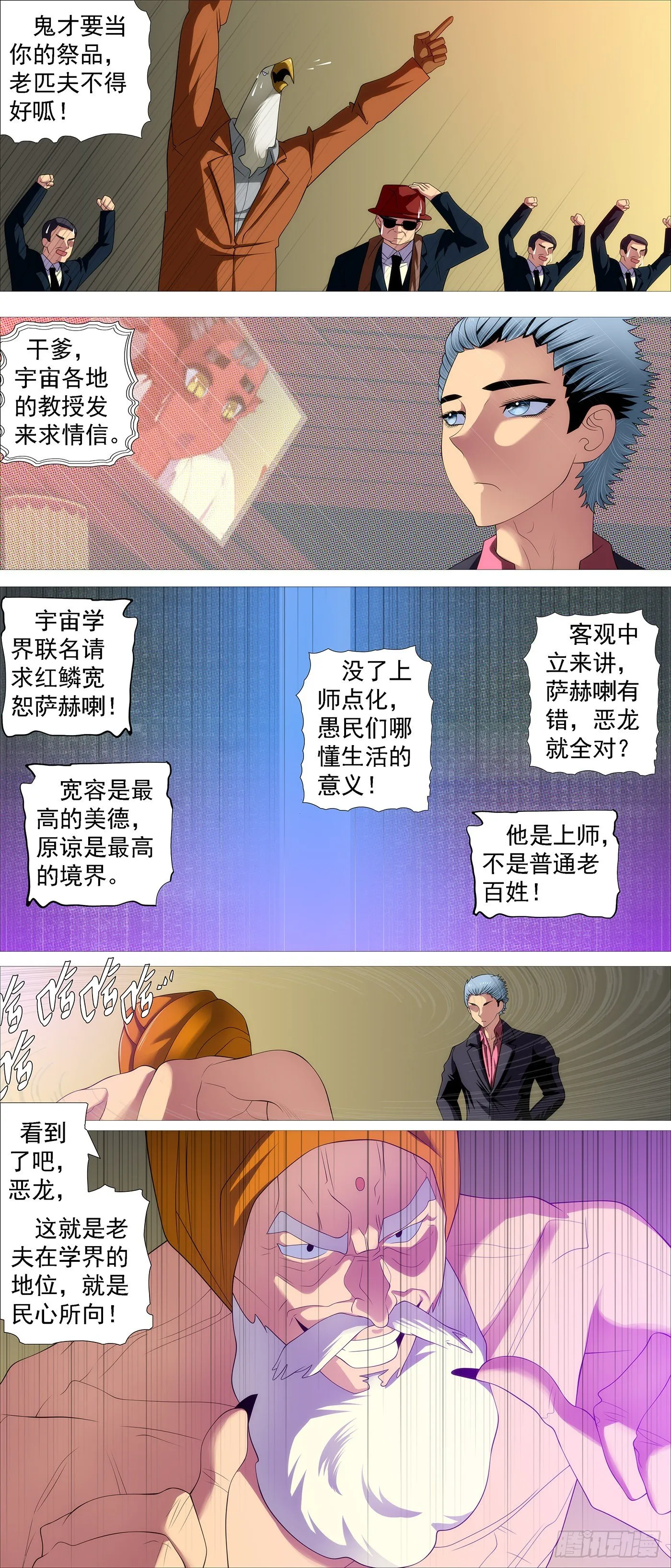 大口吃肉 第8页