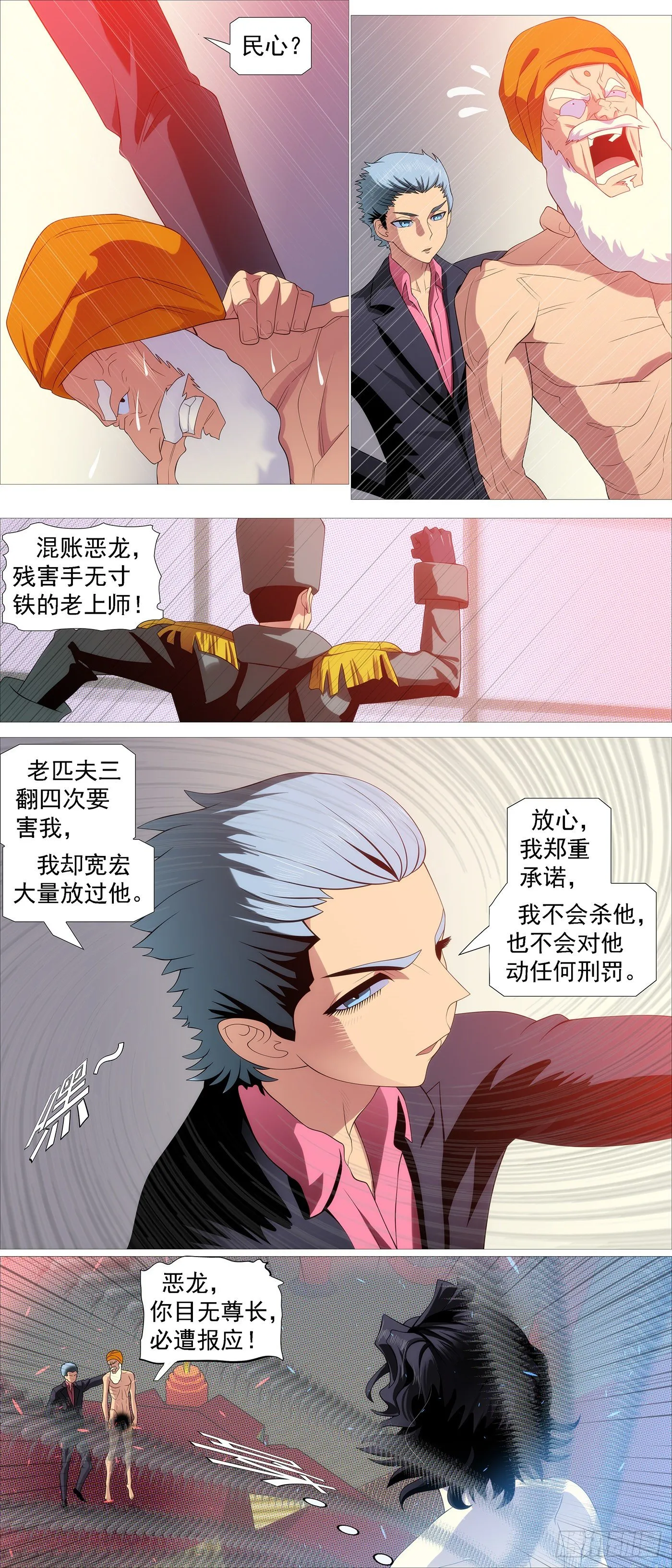 大口吃肉 第9页