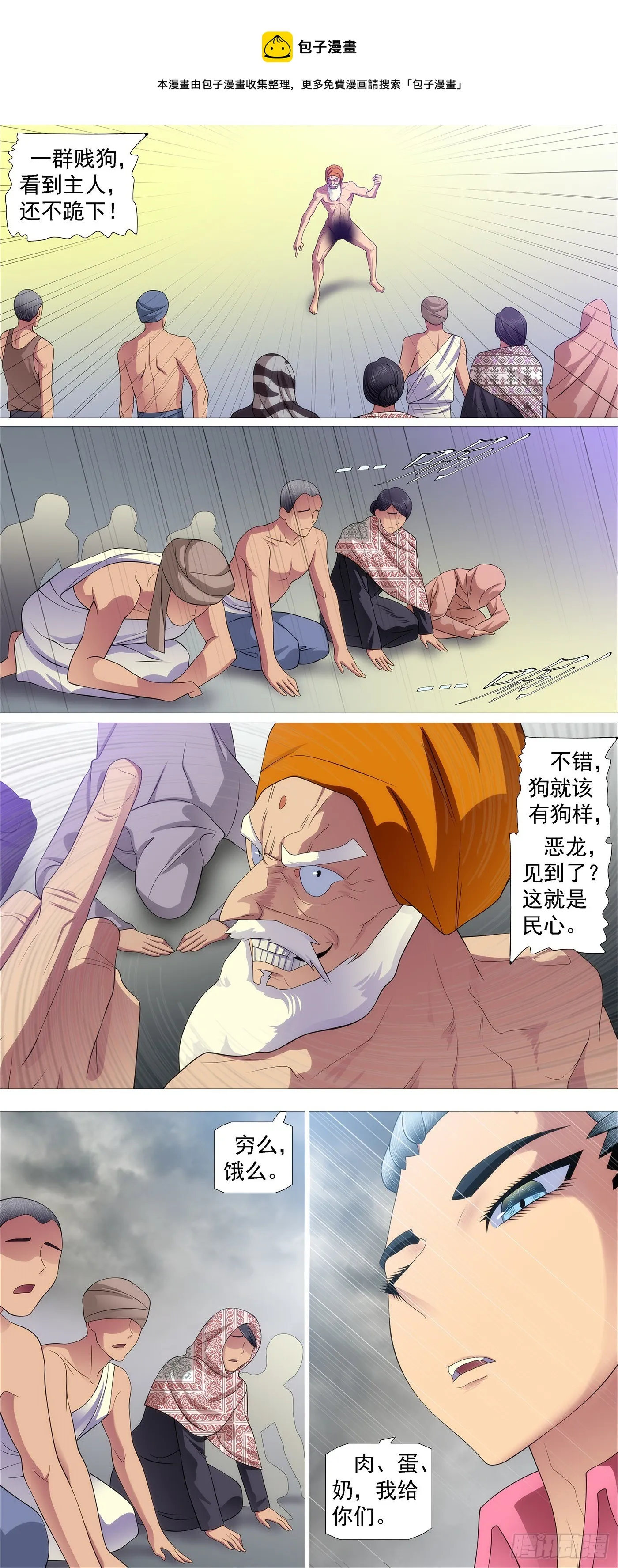 大口吃肉 第11页