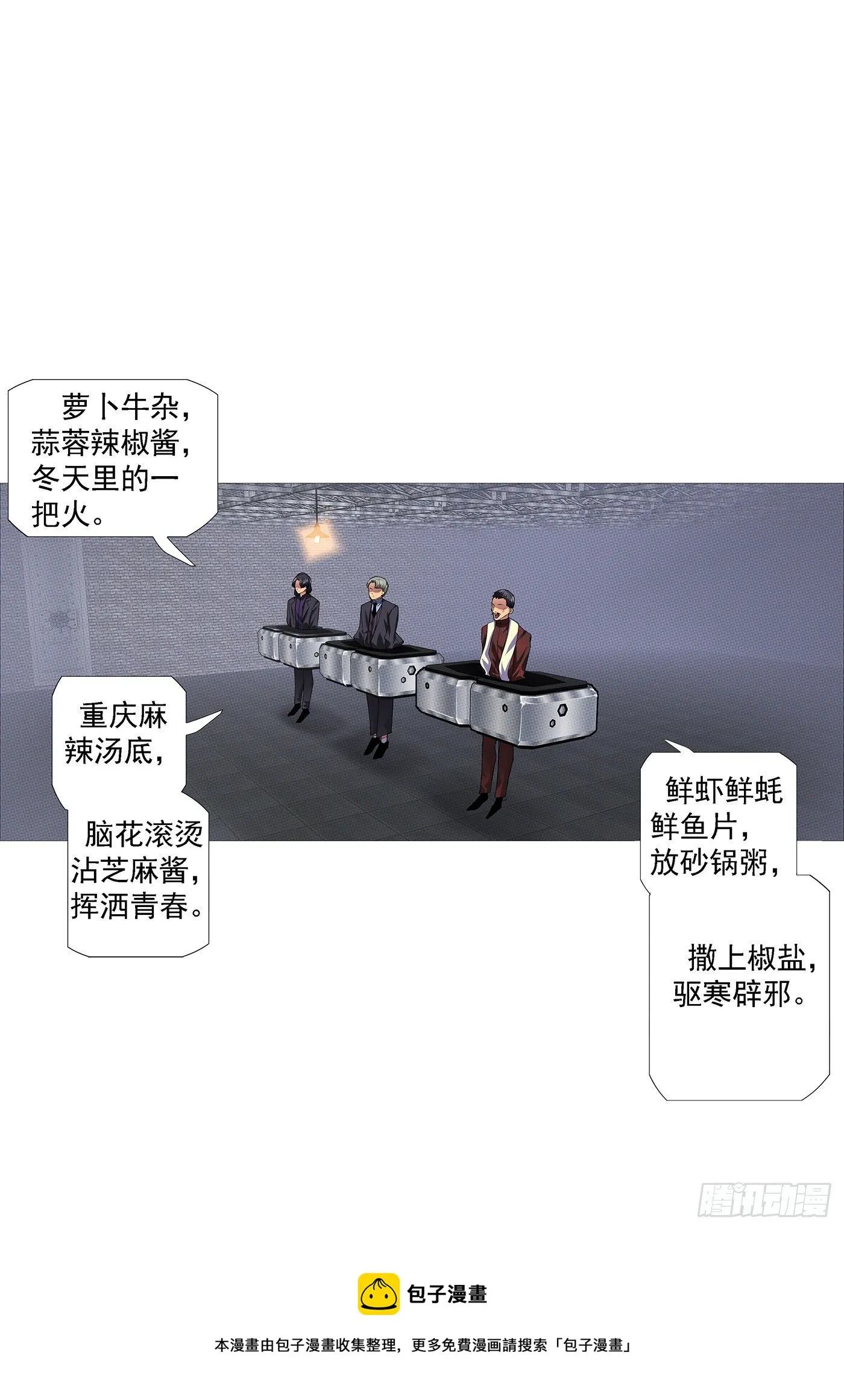 大口吃肉 第13页
