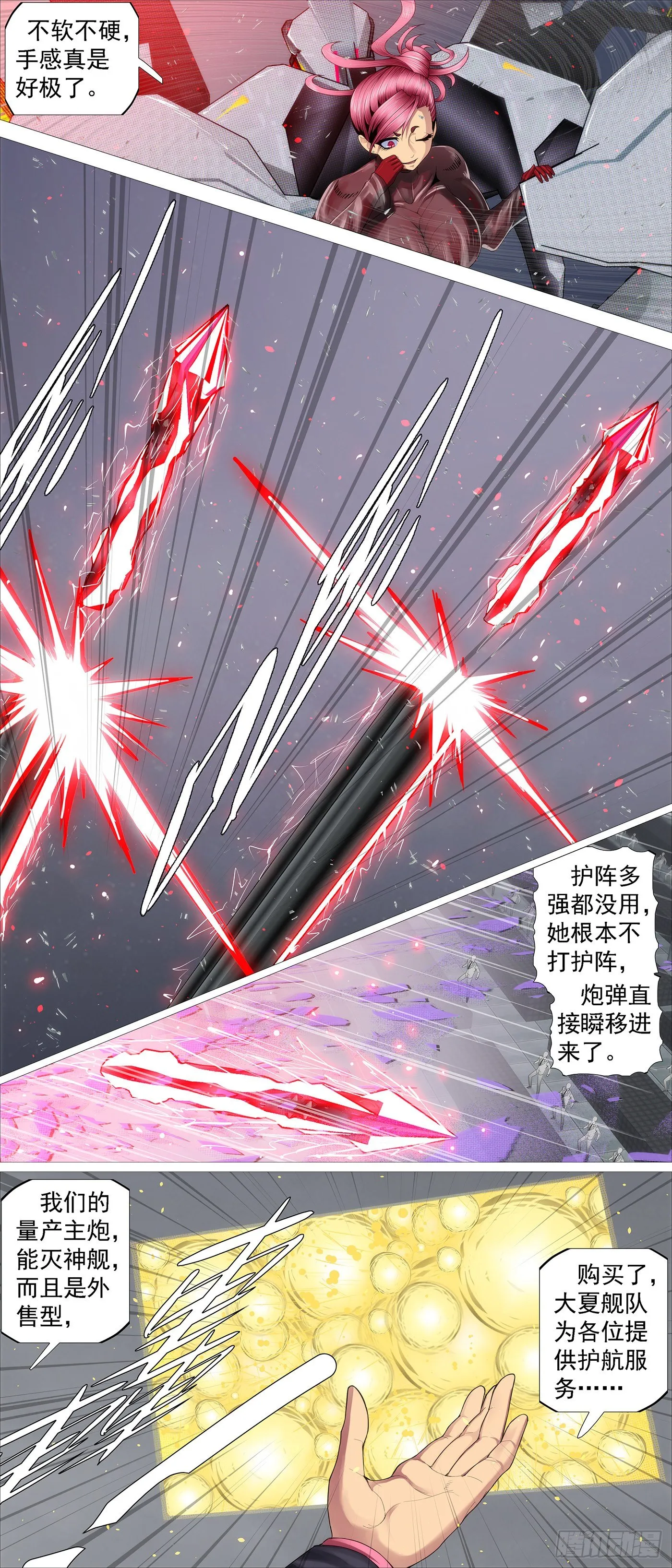 主炮外售 第10页