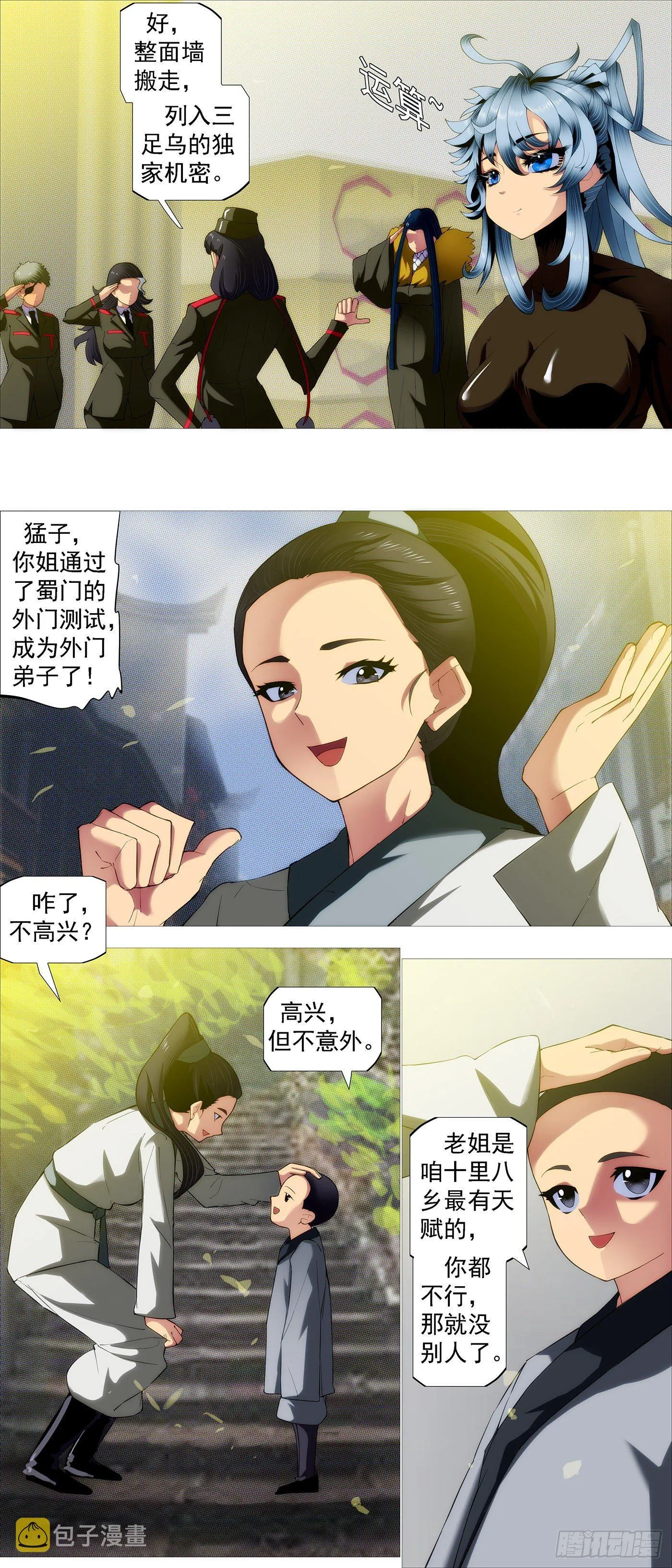 神的遗物 第4页