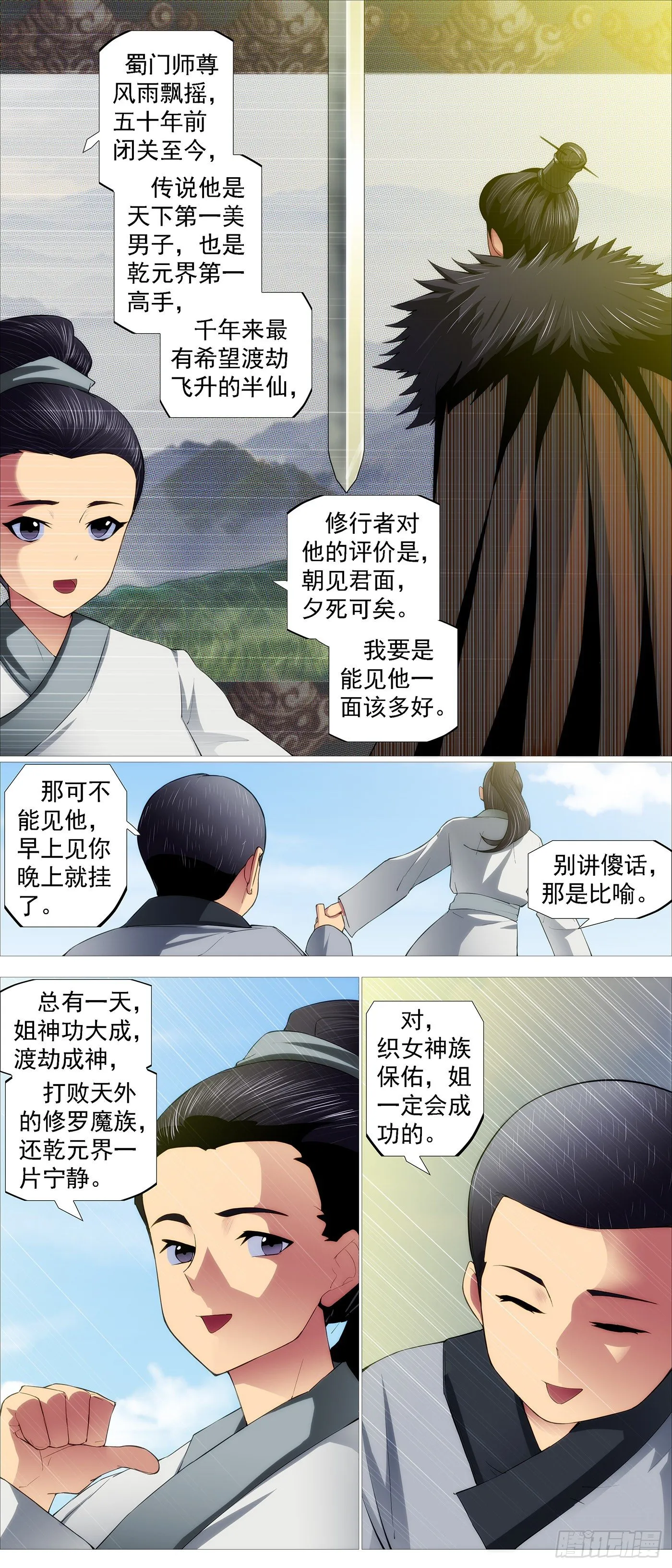 神的遗物 第6页