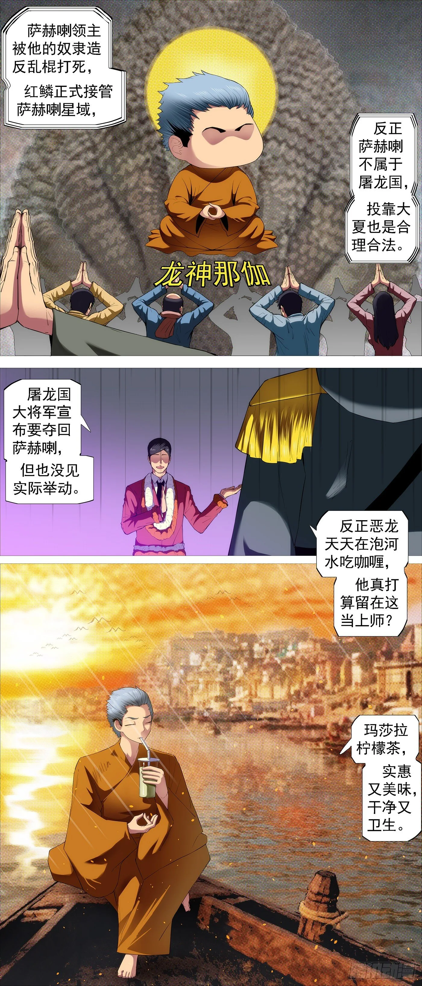 长发镇远 第2页