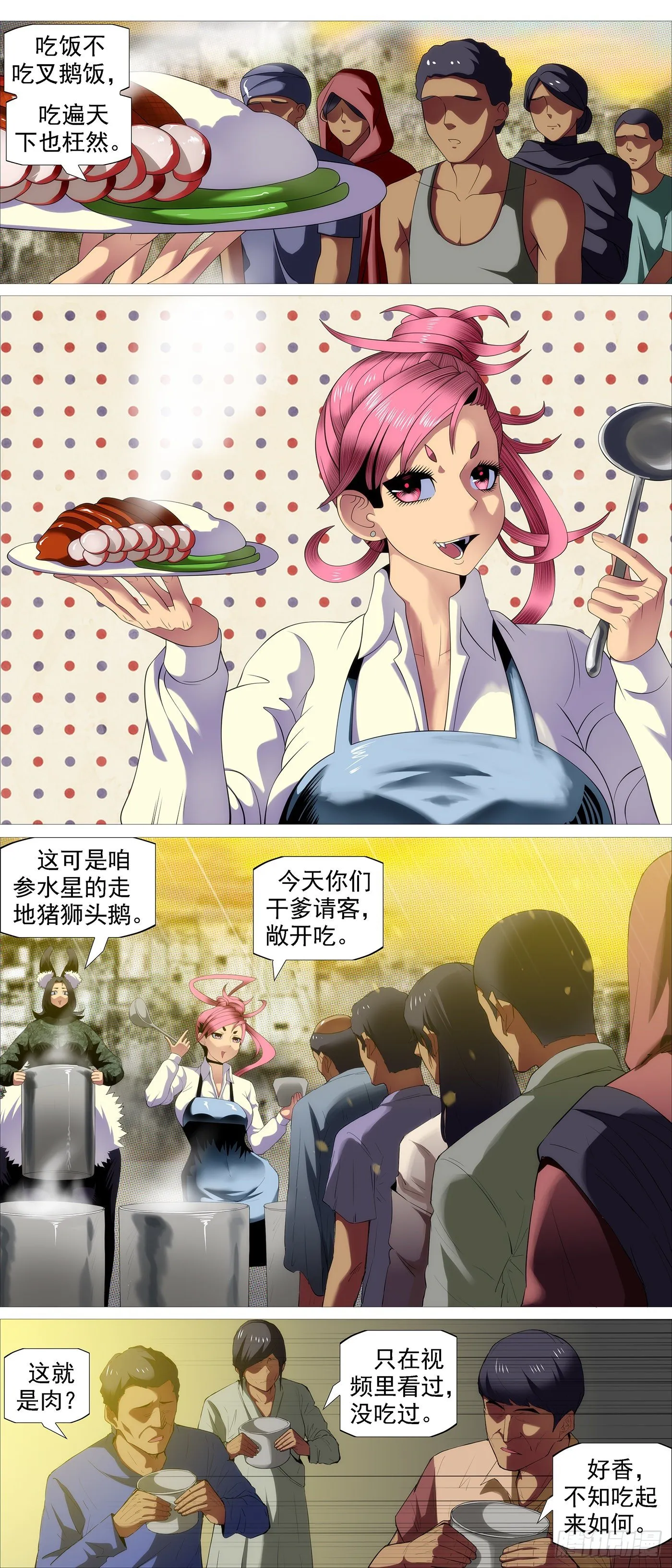 长发镇远 第3页