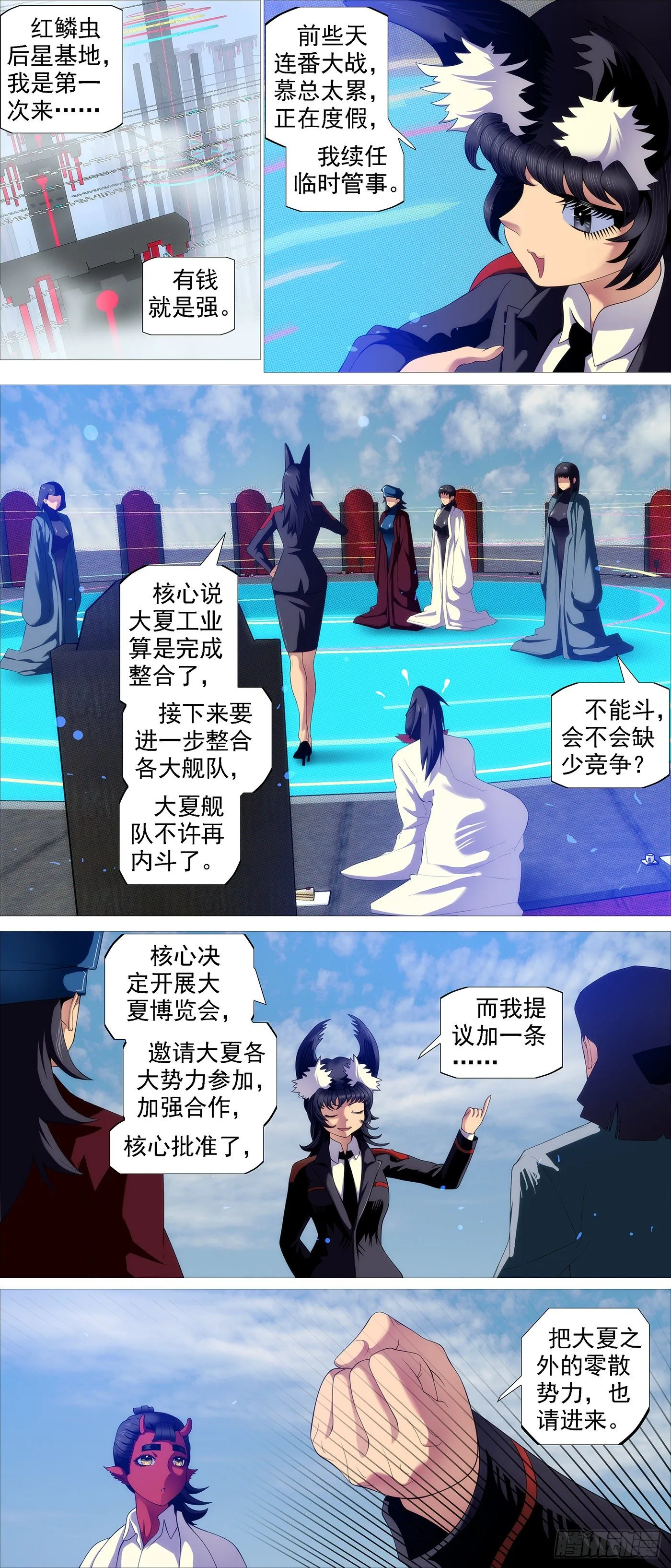长发镇远 第5页