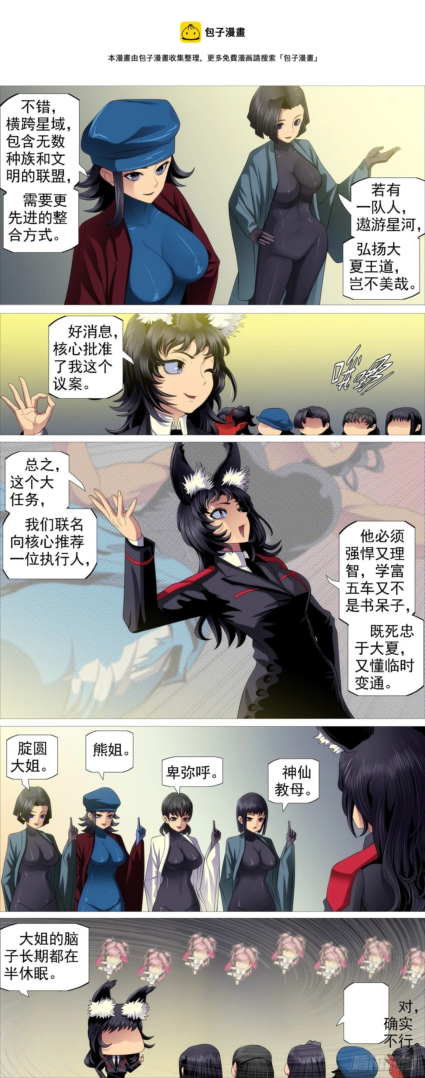长发镇远 第8页