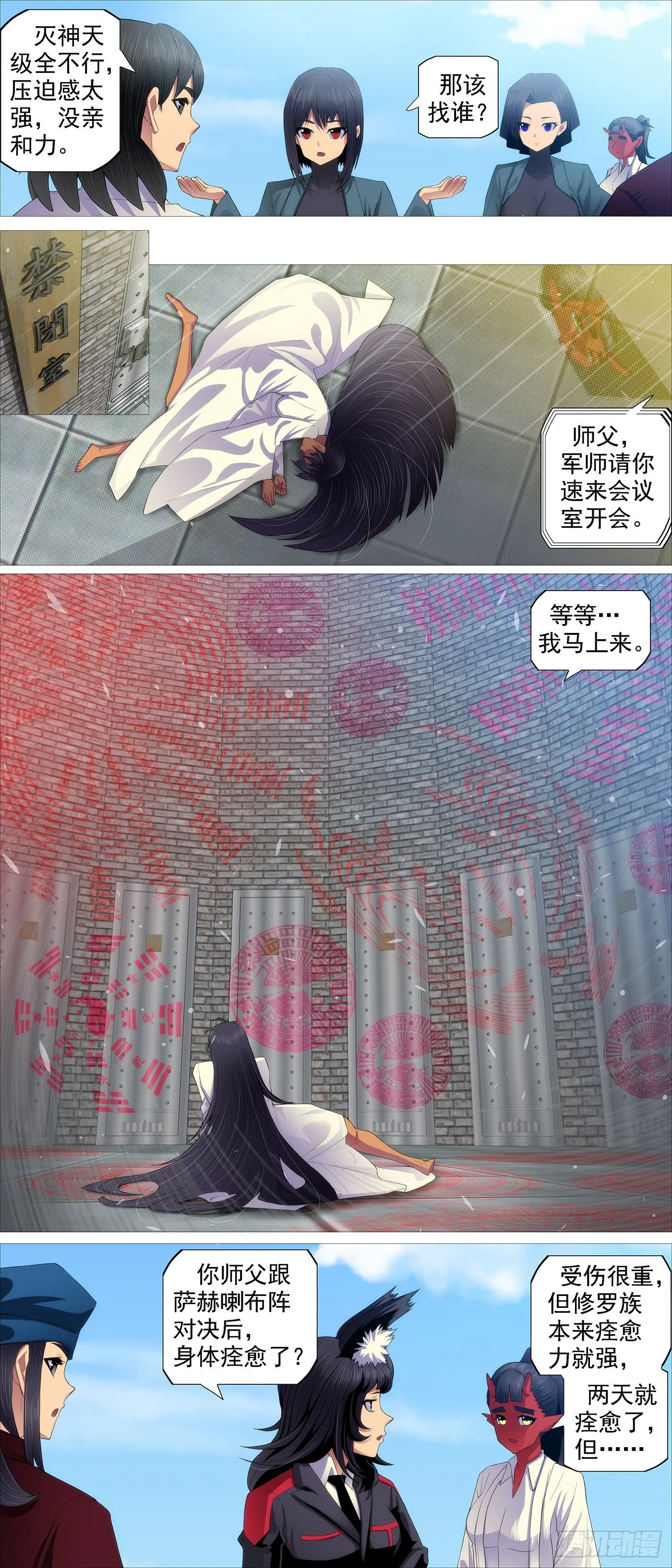 长发镇远 第9页