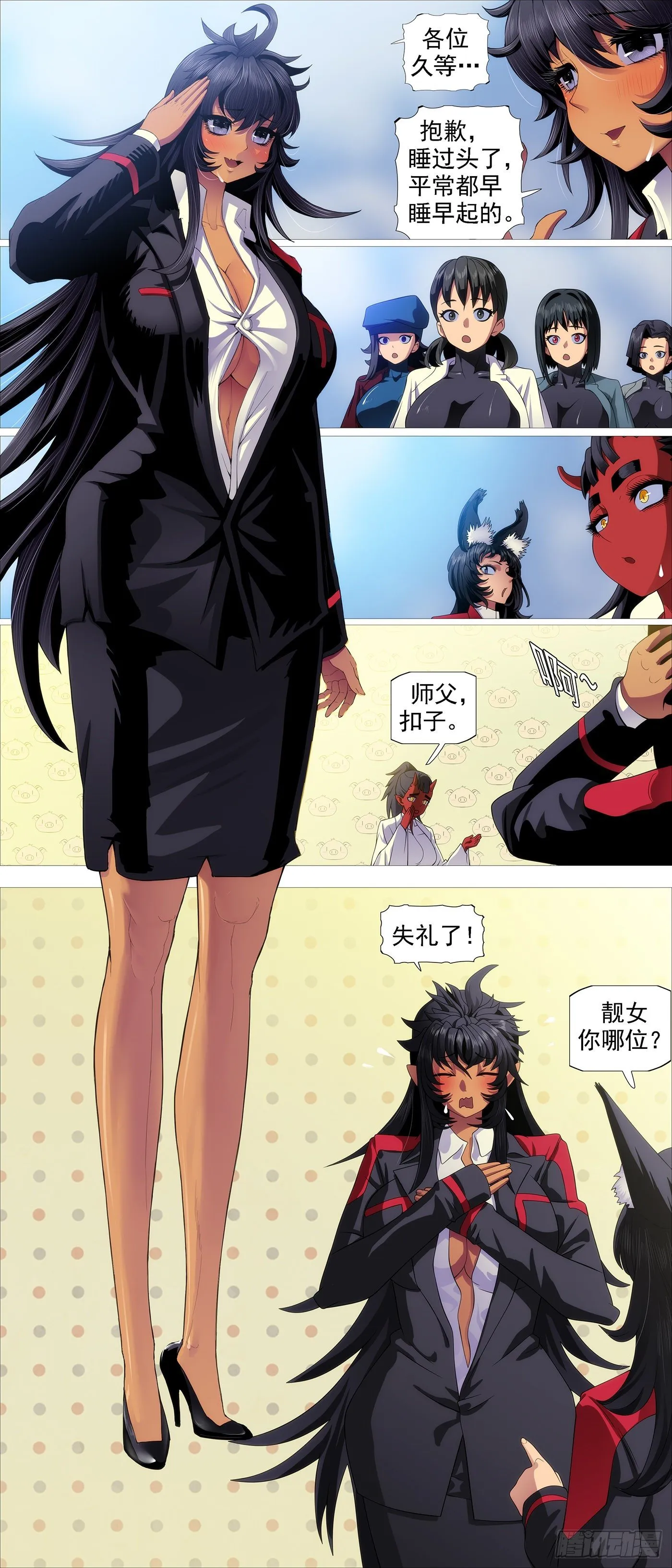 长发镇远 第11页