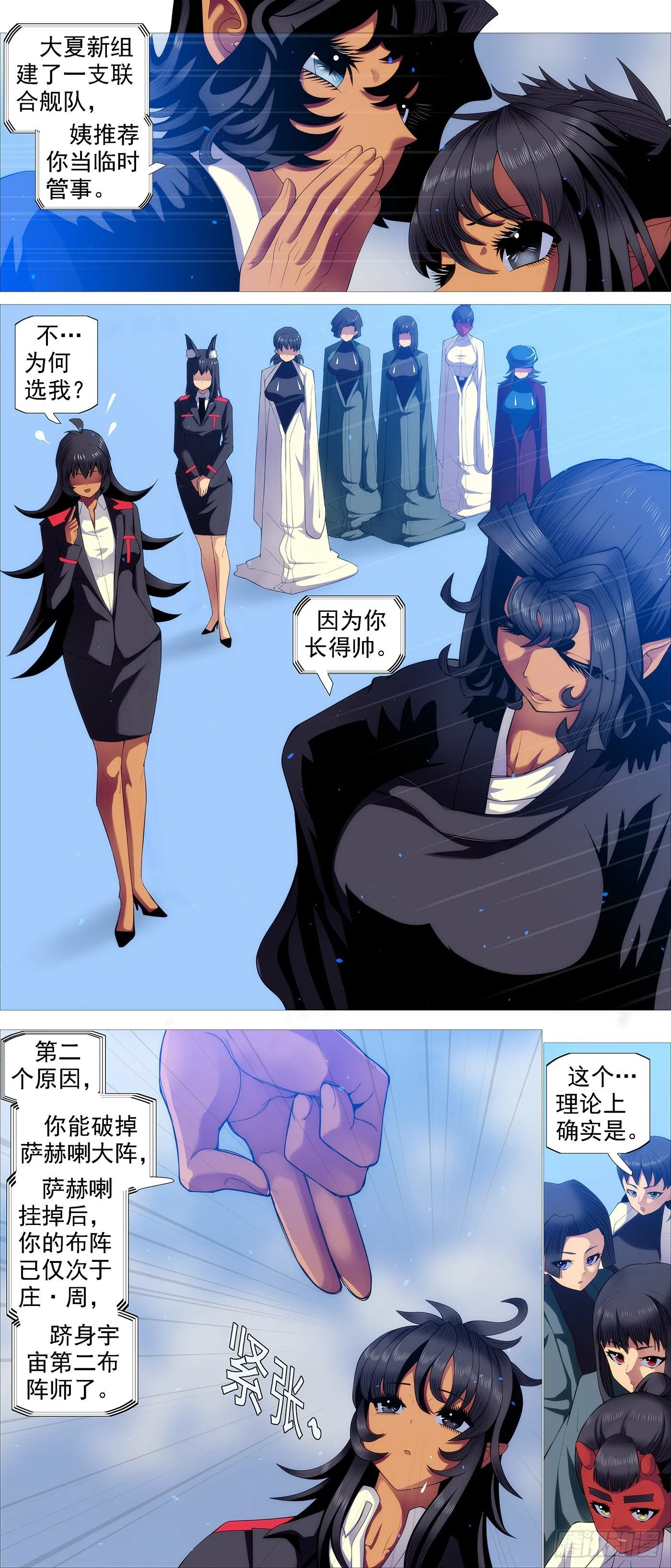 联合舰队 第5页