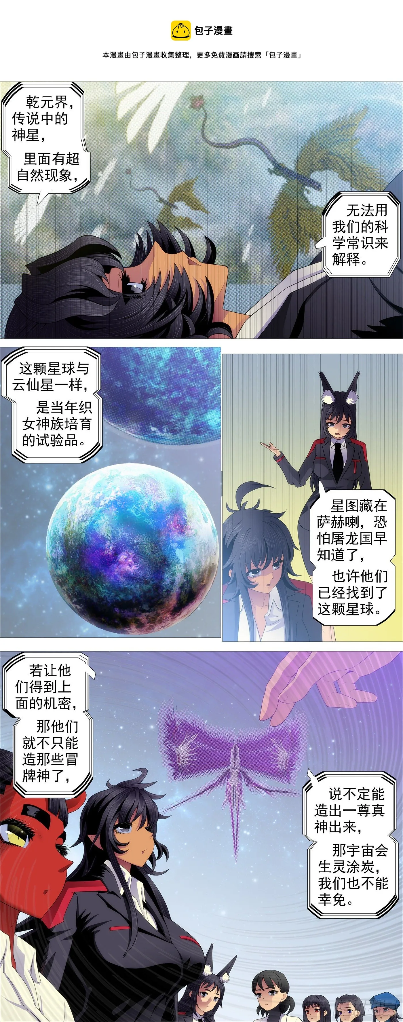 联合舰队 第7页