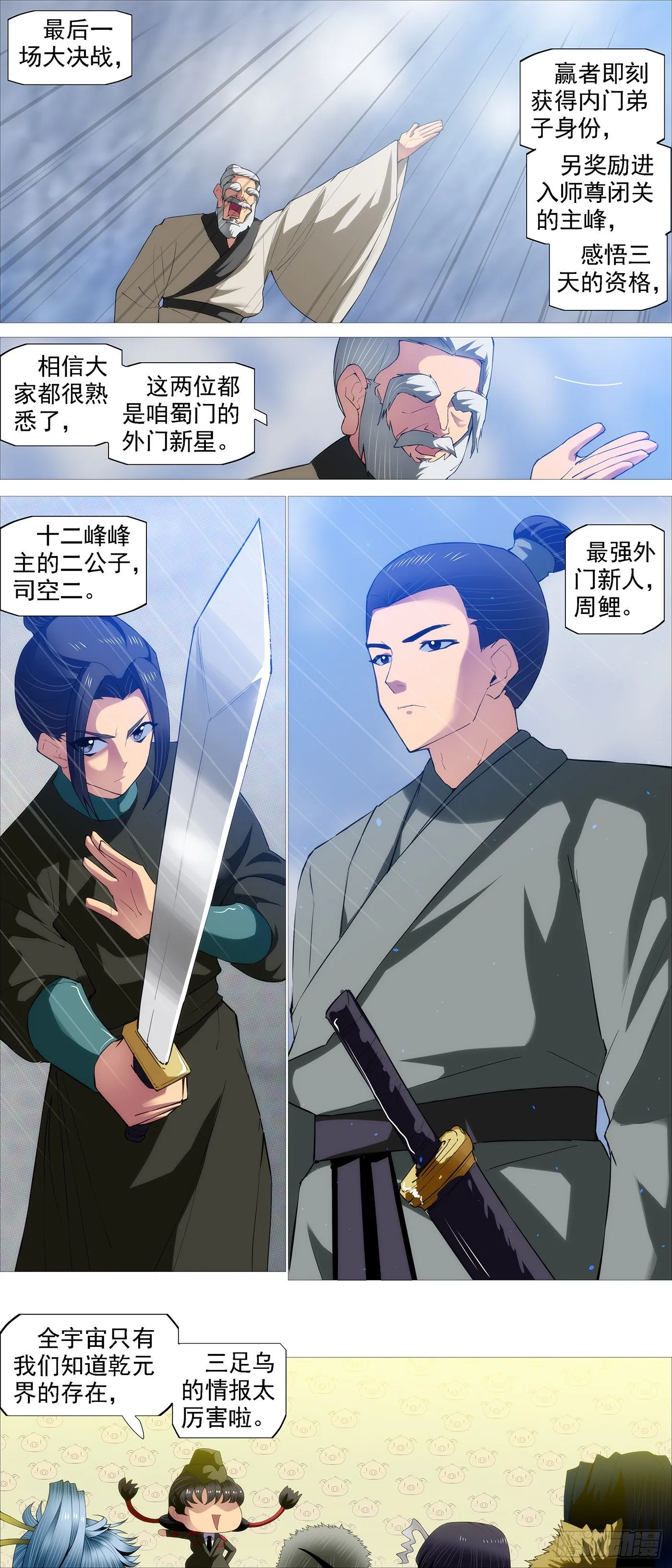联合舰队 第11页