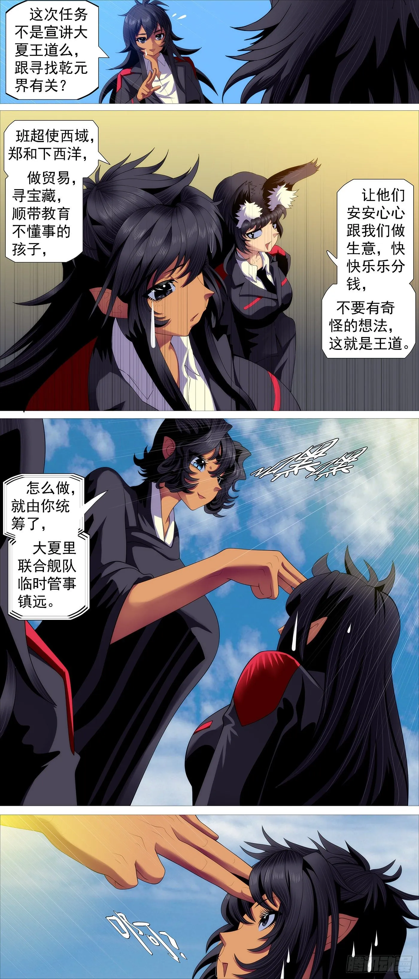 联合管事 第3页