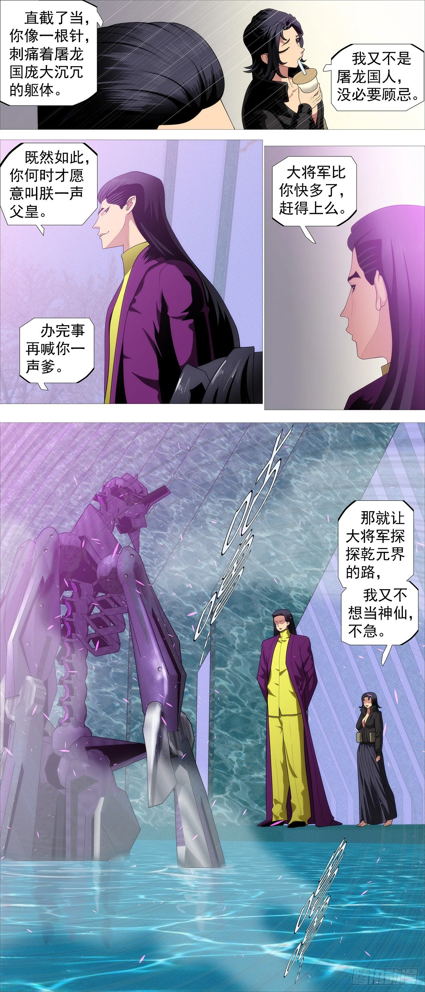 联合管事 第5页