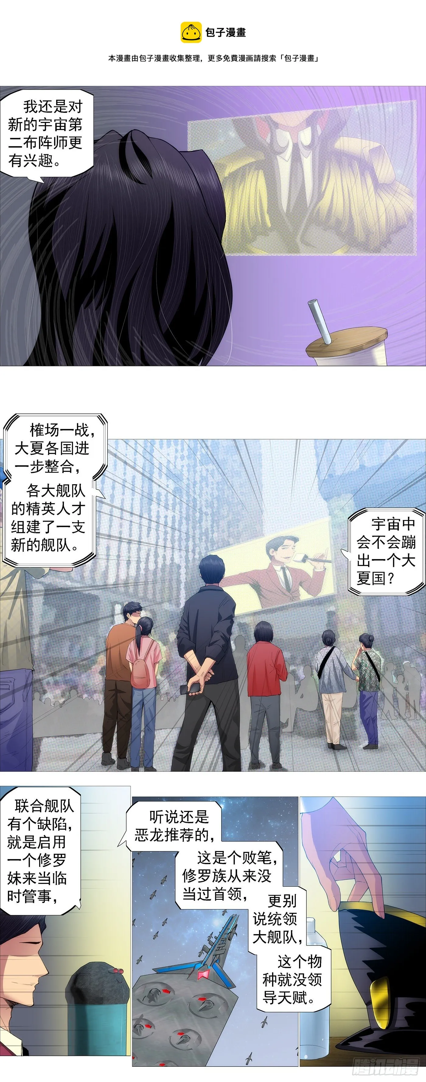 联合管事 第6页