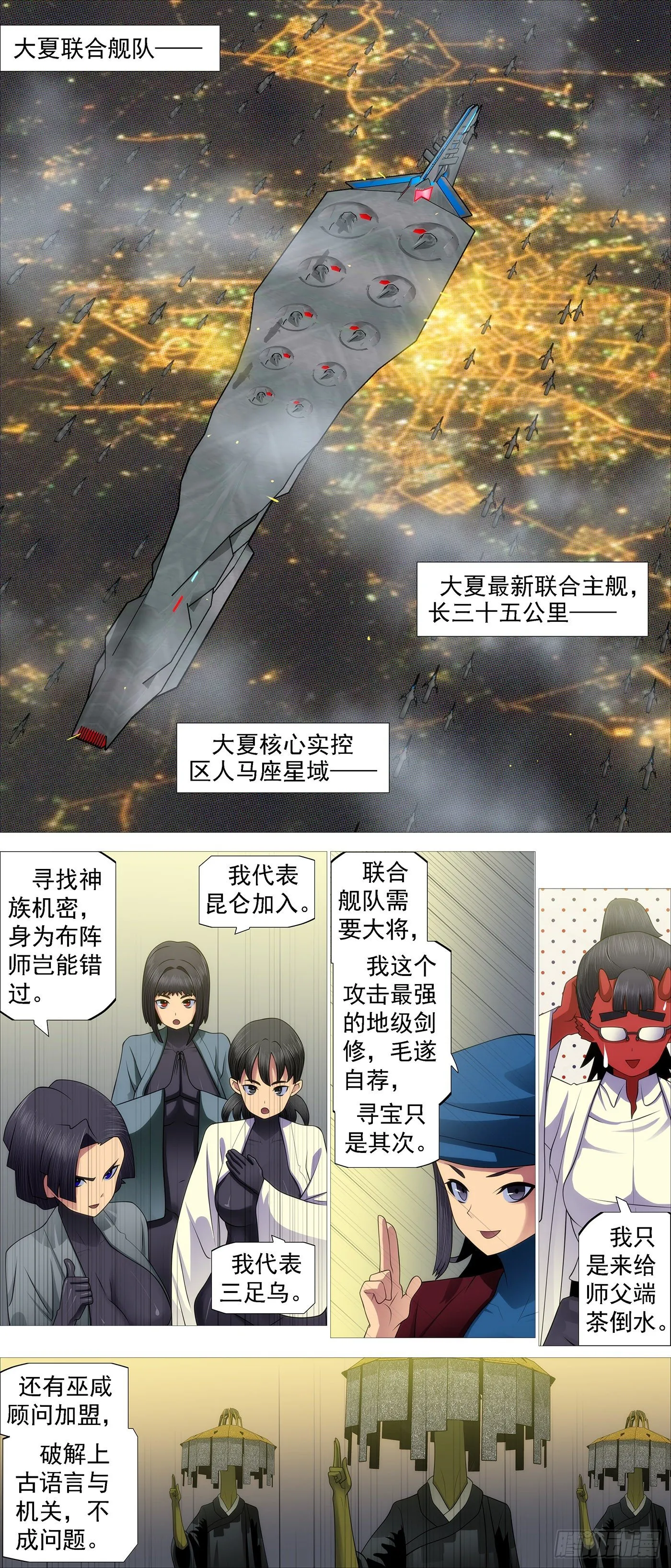 联合管事 第7页