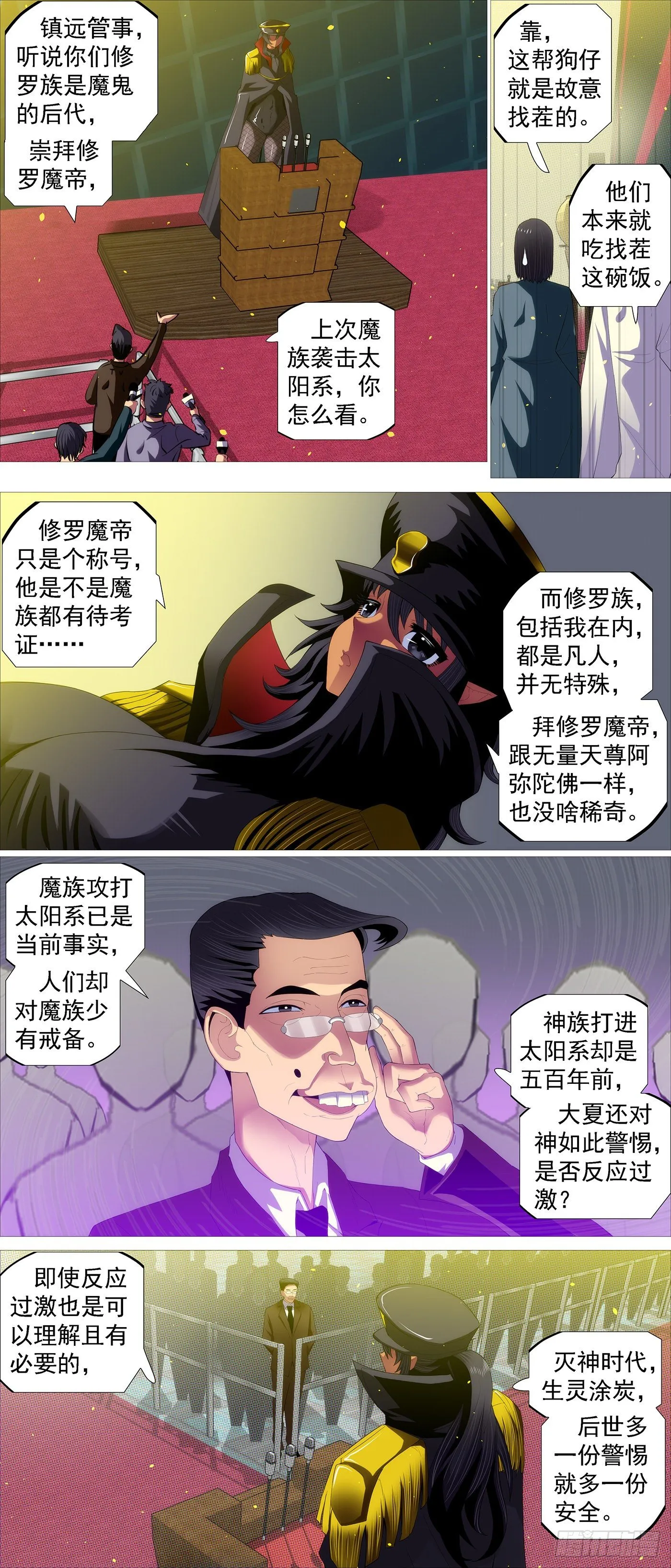 联合管事 第9页