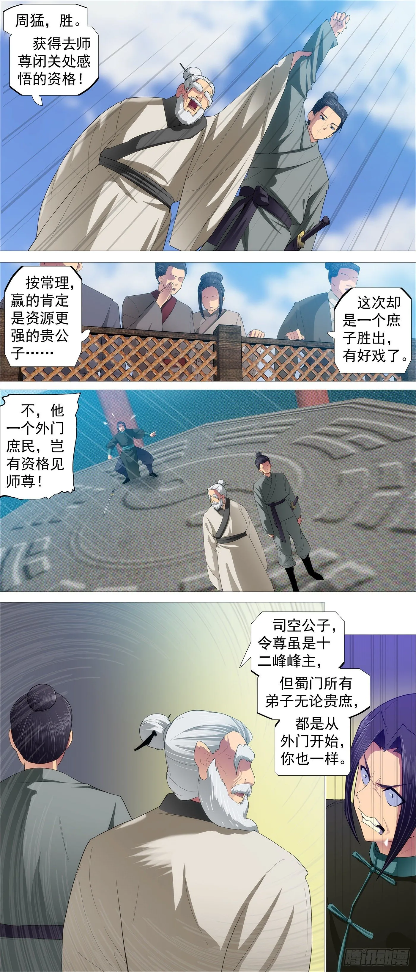 联合管事 第12页