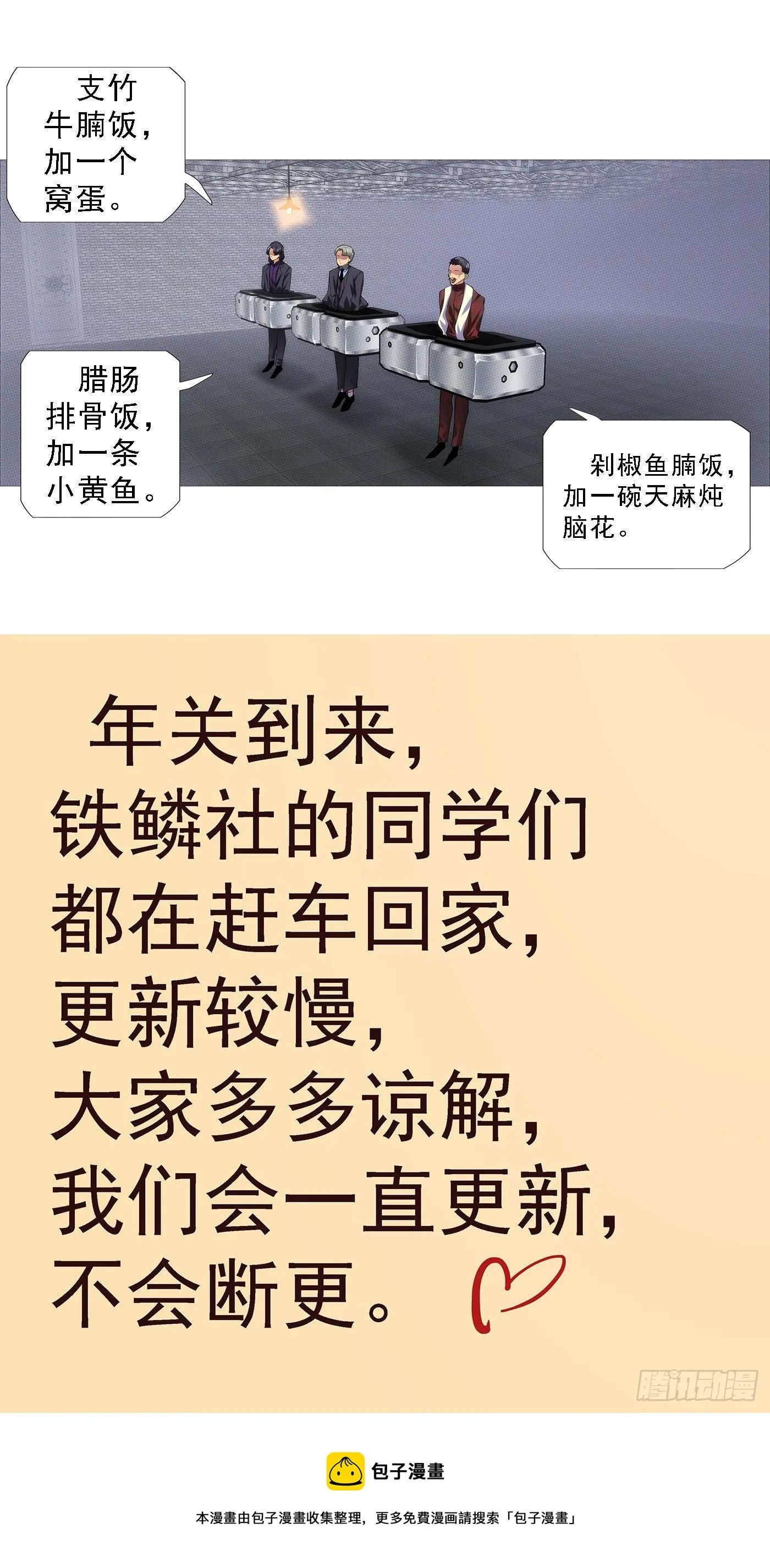 联合管事 第13页