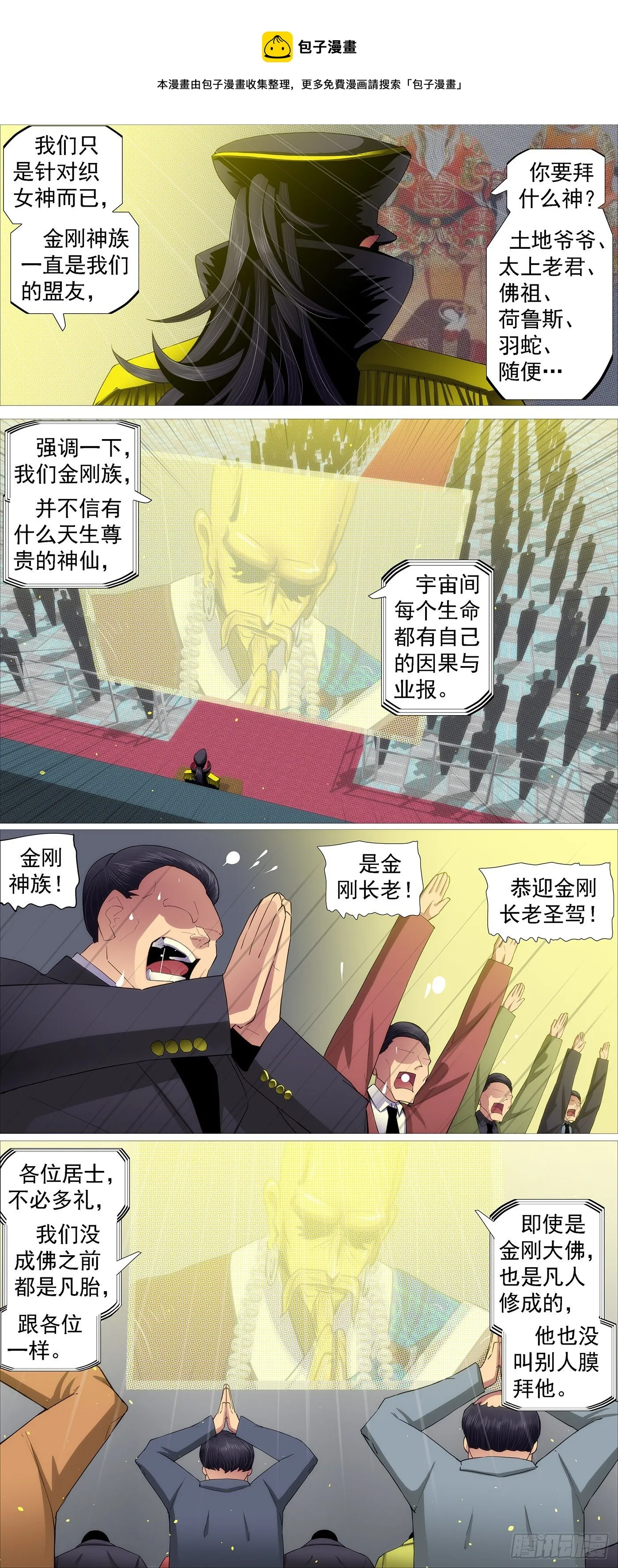 没有中立 第7页