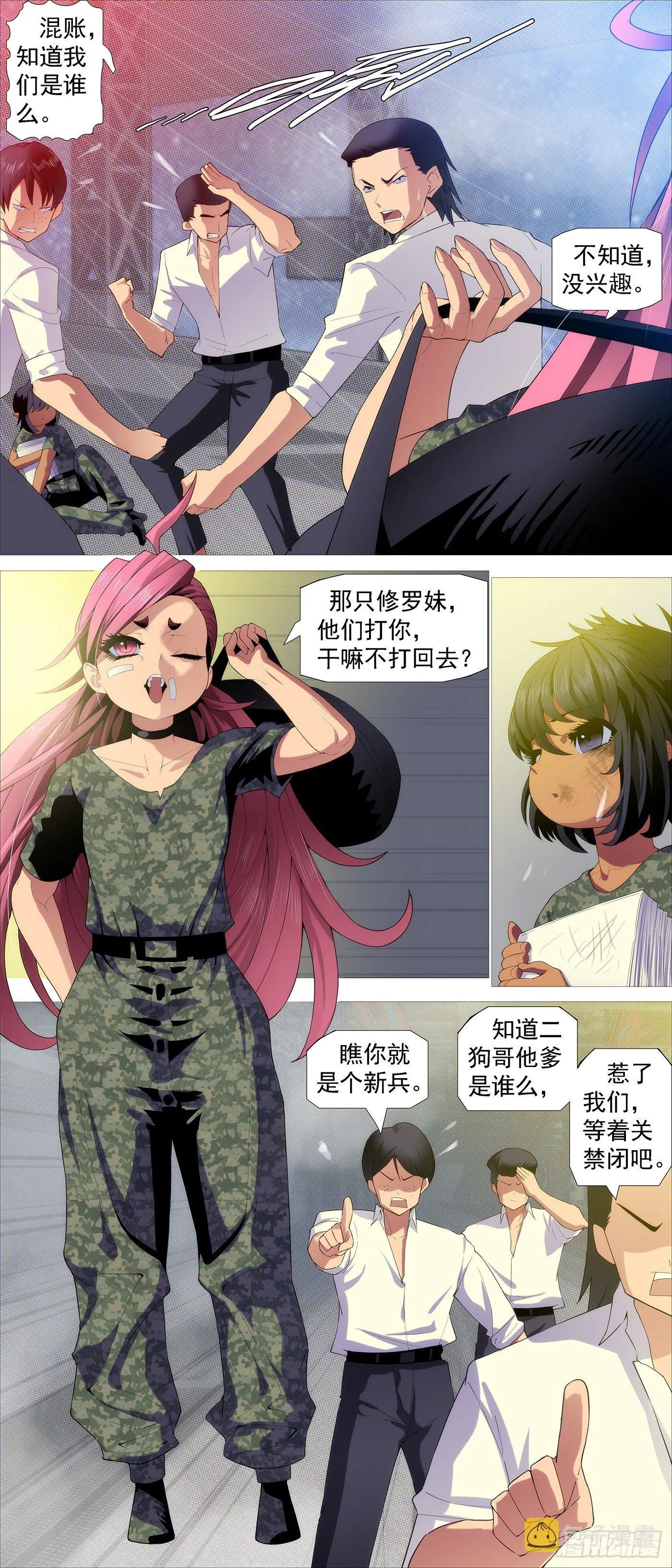 深渊潜龙 第3页