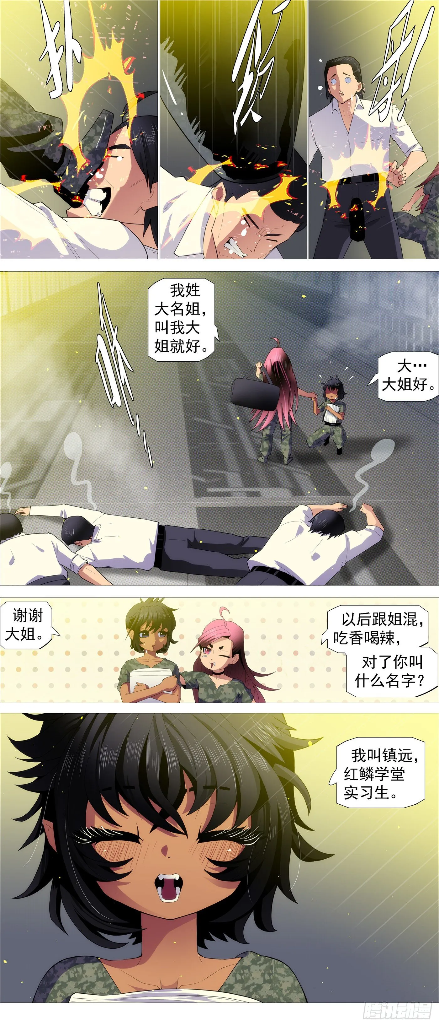 深渊潜龙 第4页