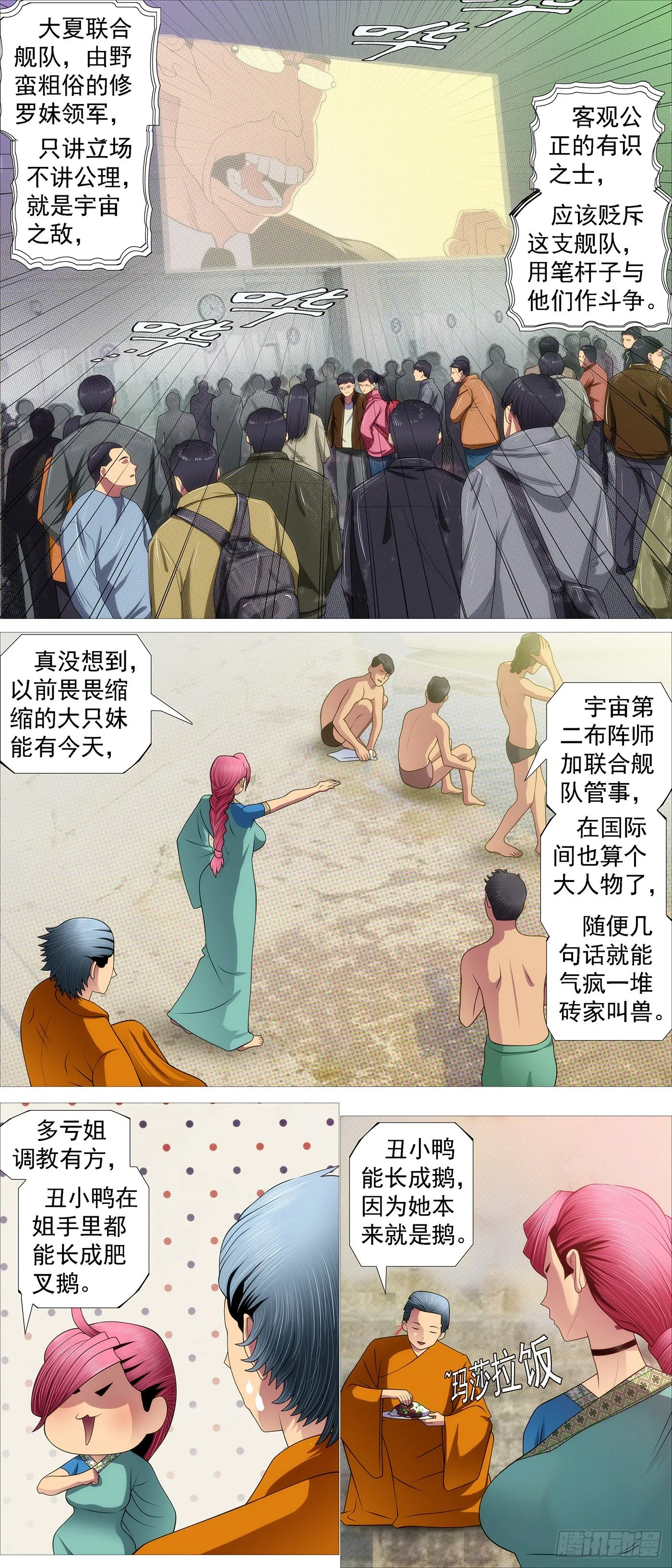 深渊潜龙 第5页