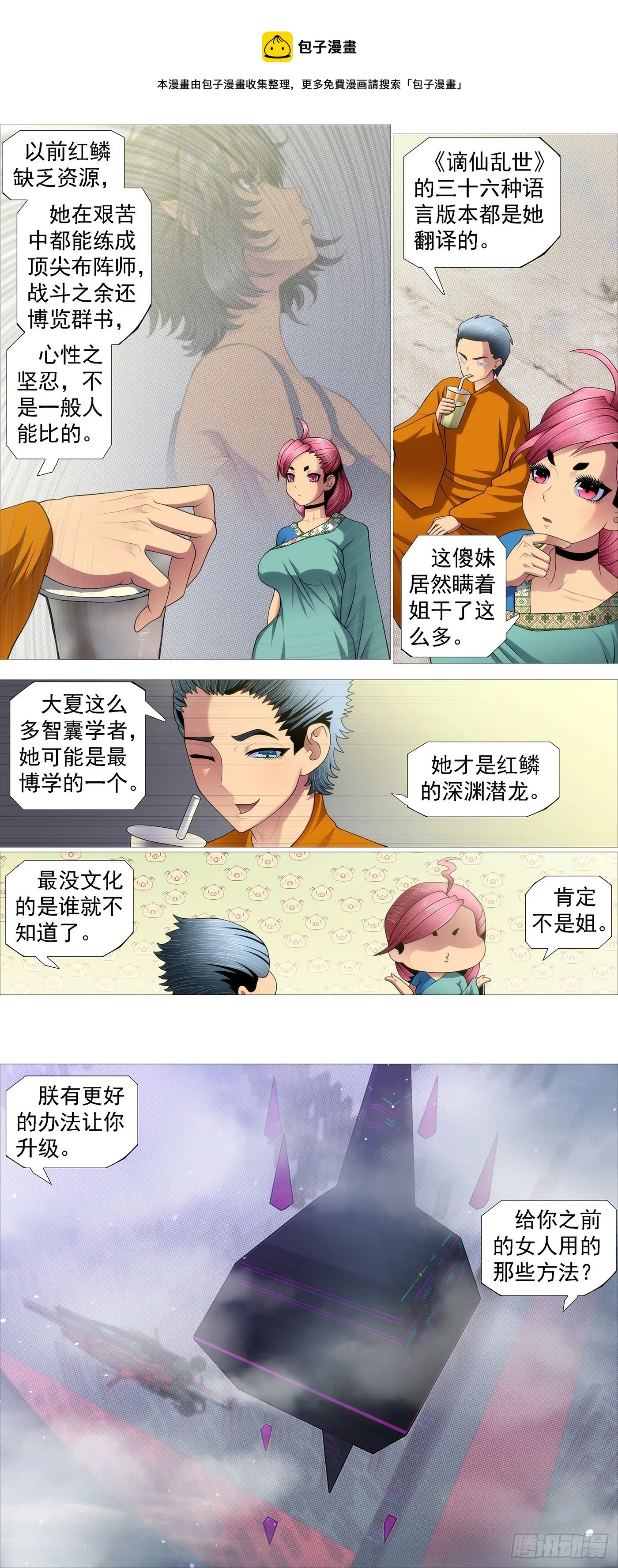 深渊潜龙 第6页