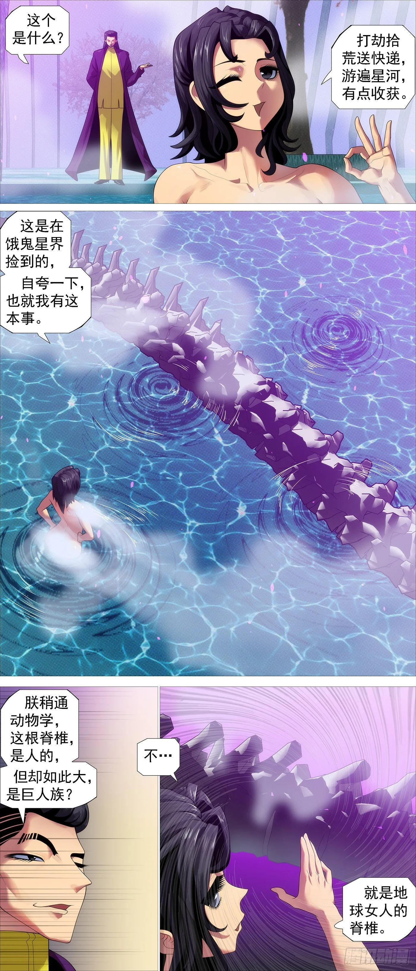 深渊潜龙 第8页