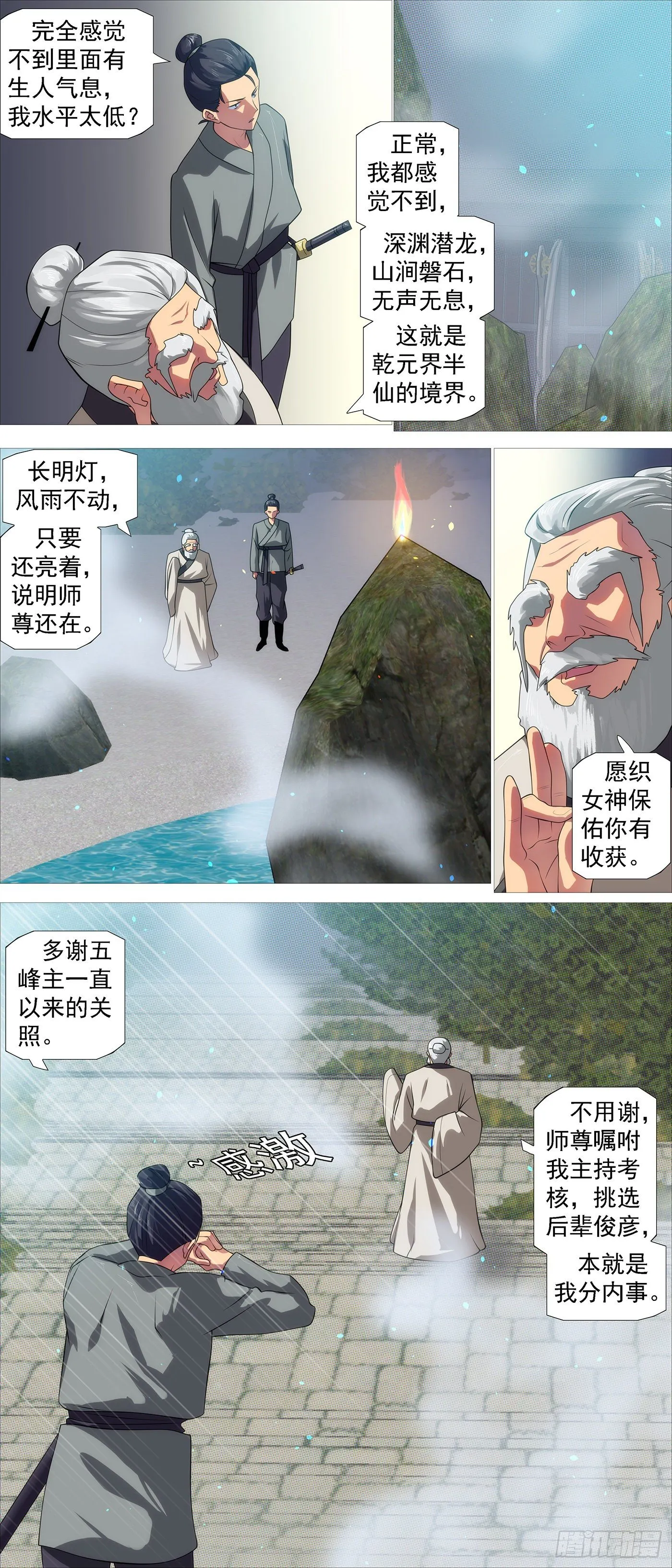 深渊潜龙 第12页
