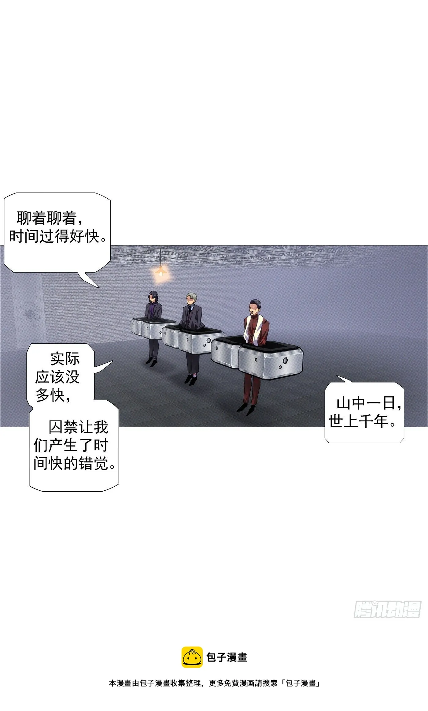 深渊潜龙 第13页