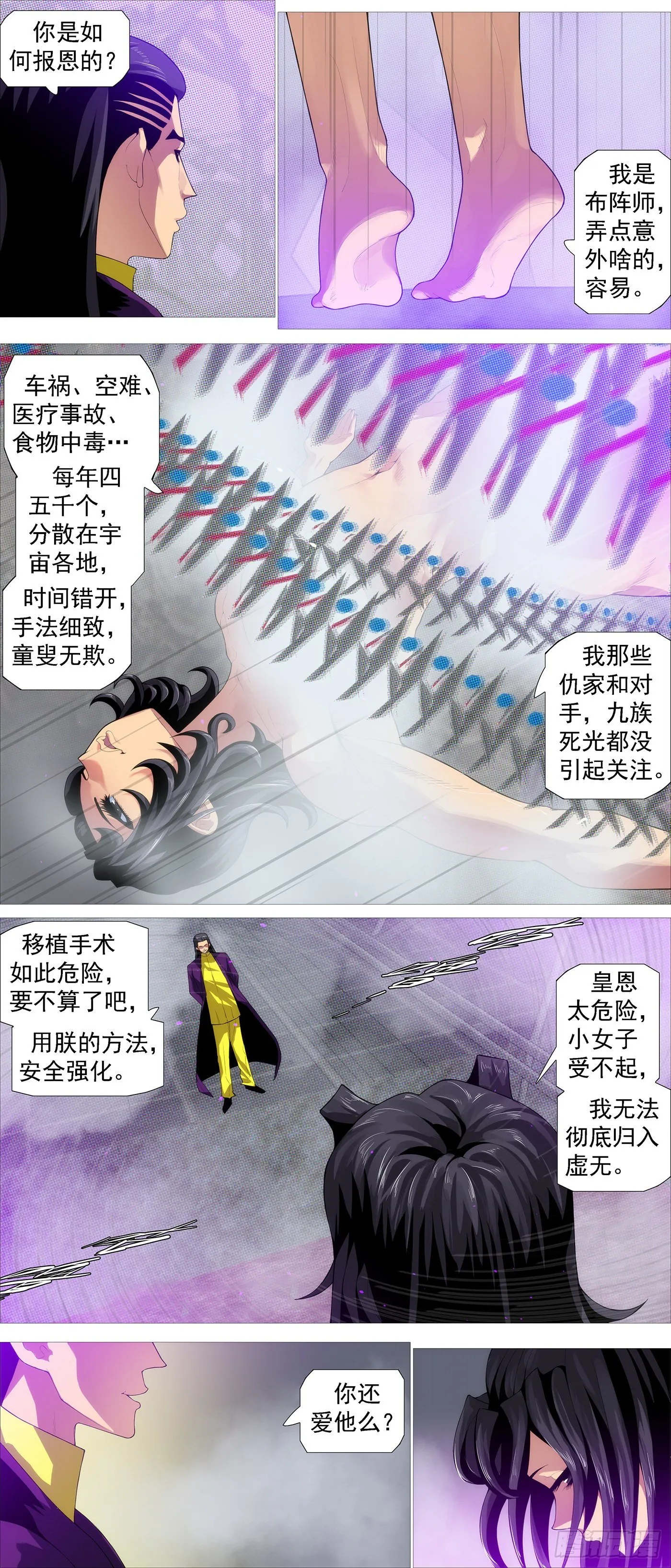 没资格爱 第8页