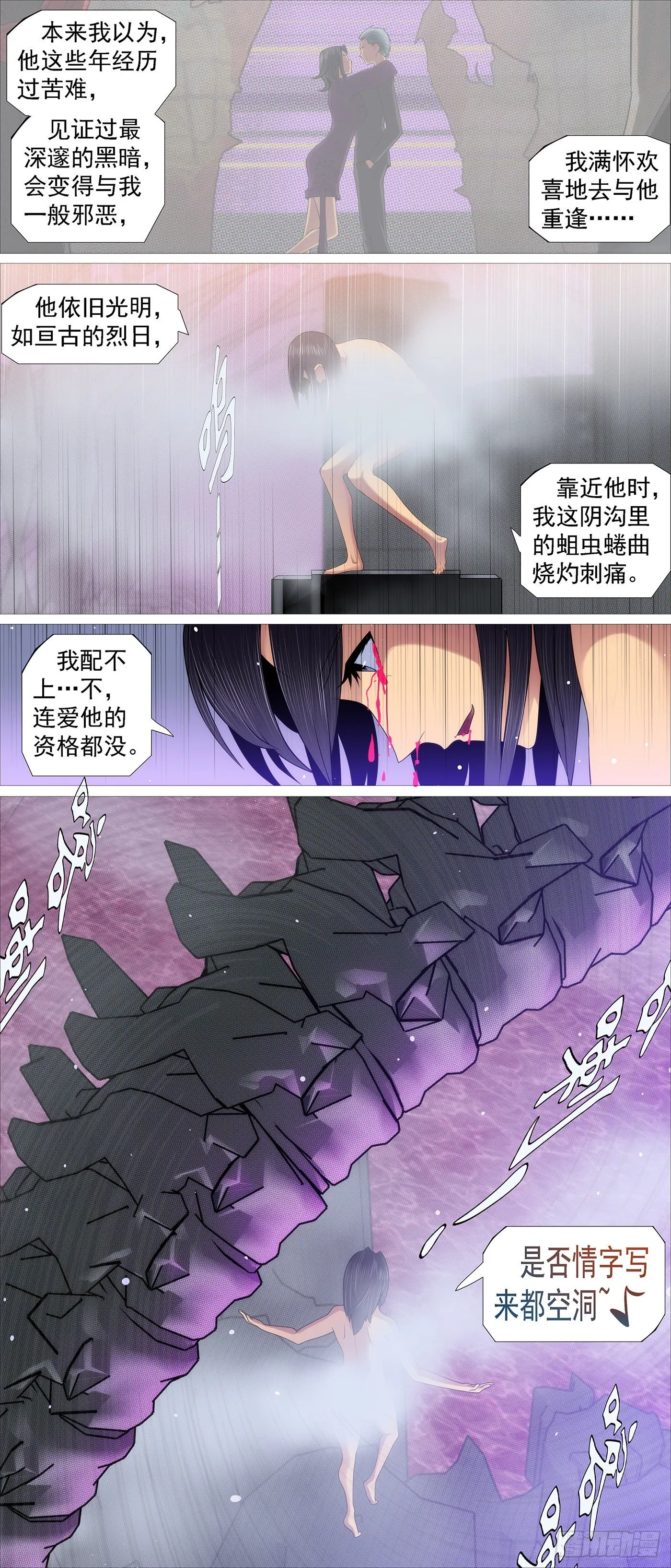 没资格爱 第9页