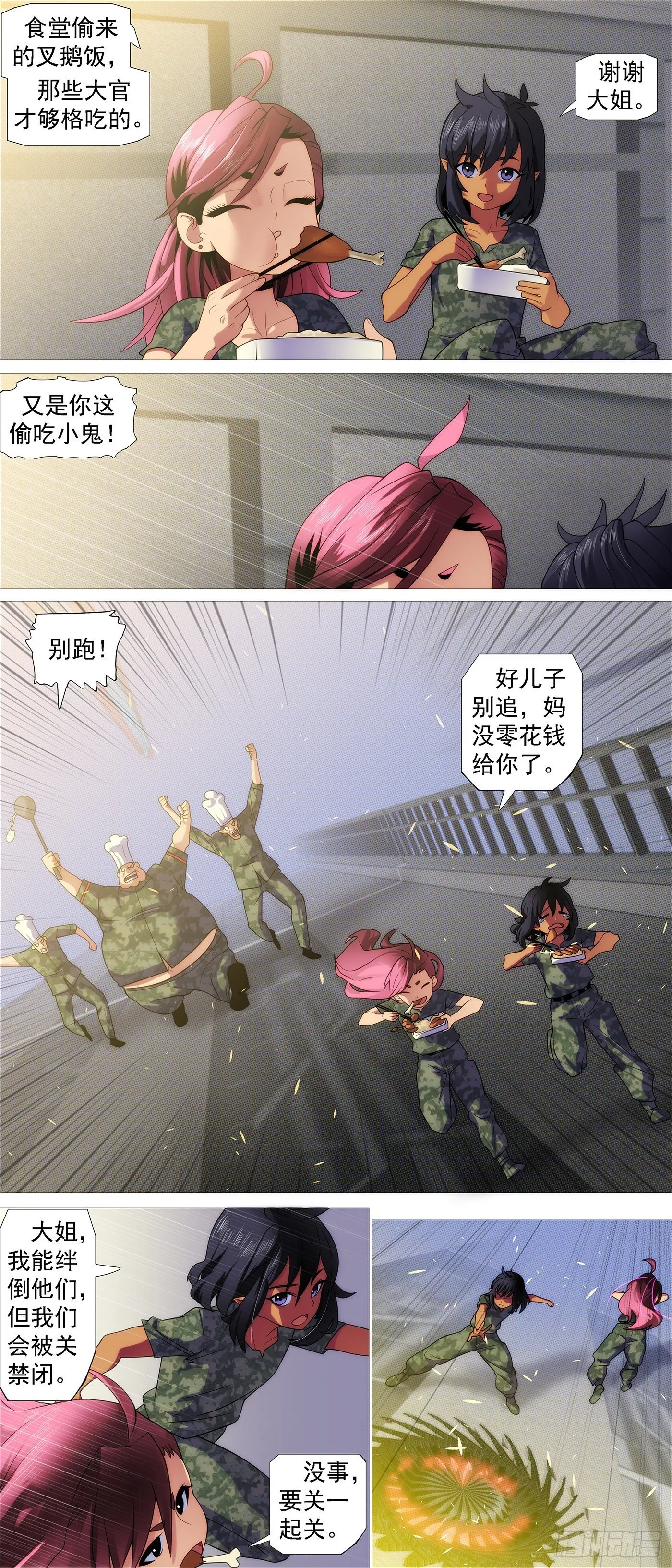 两界双璧 第2页