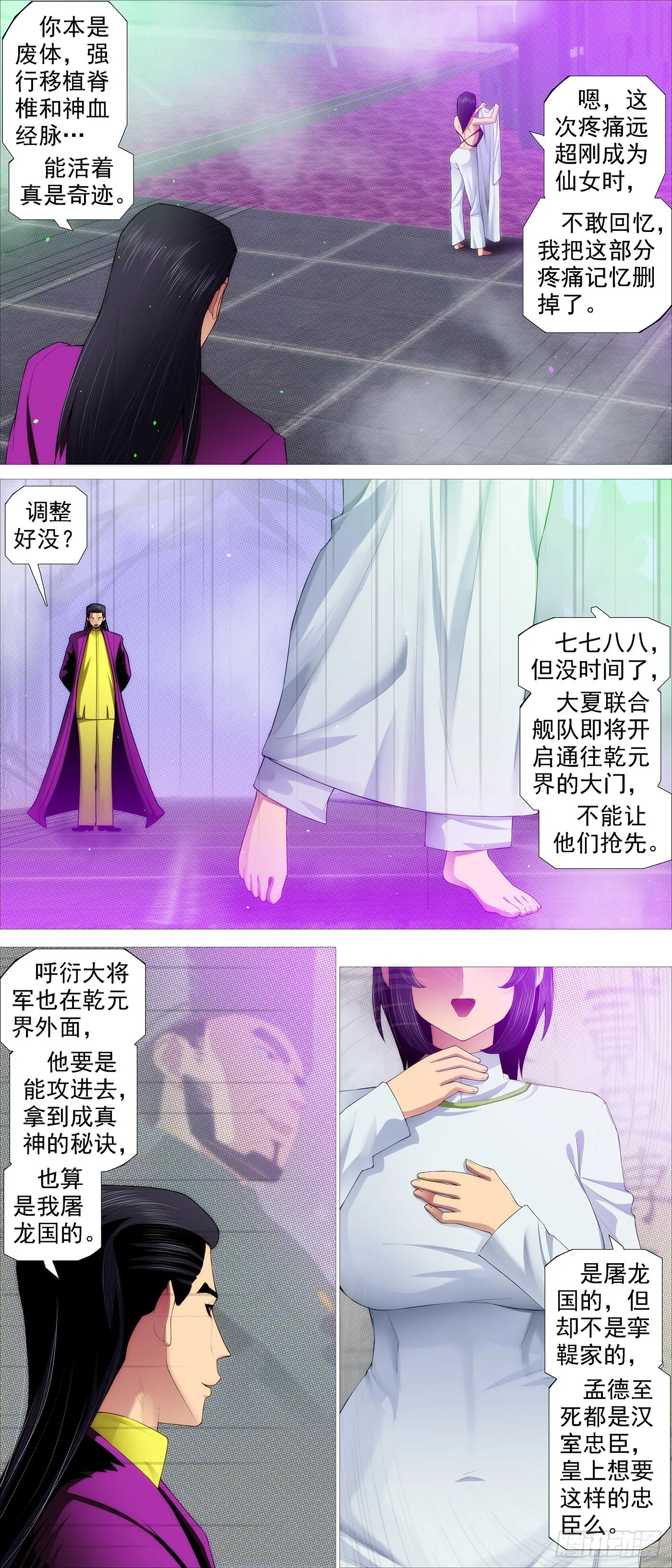 两界双璧 第4页