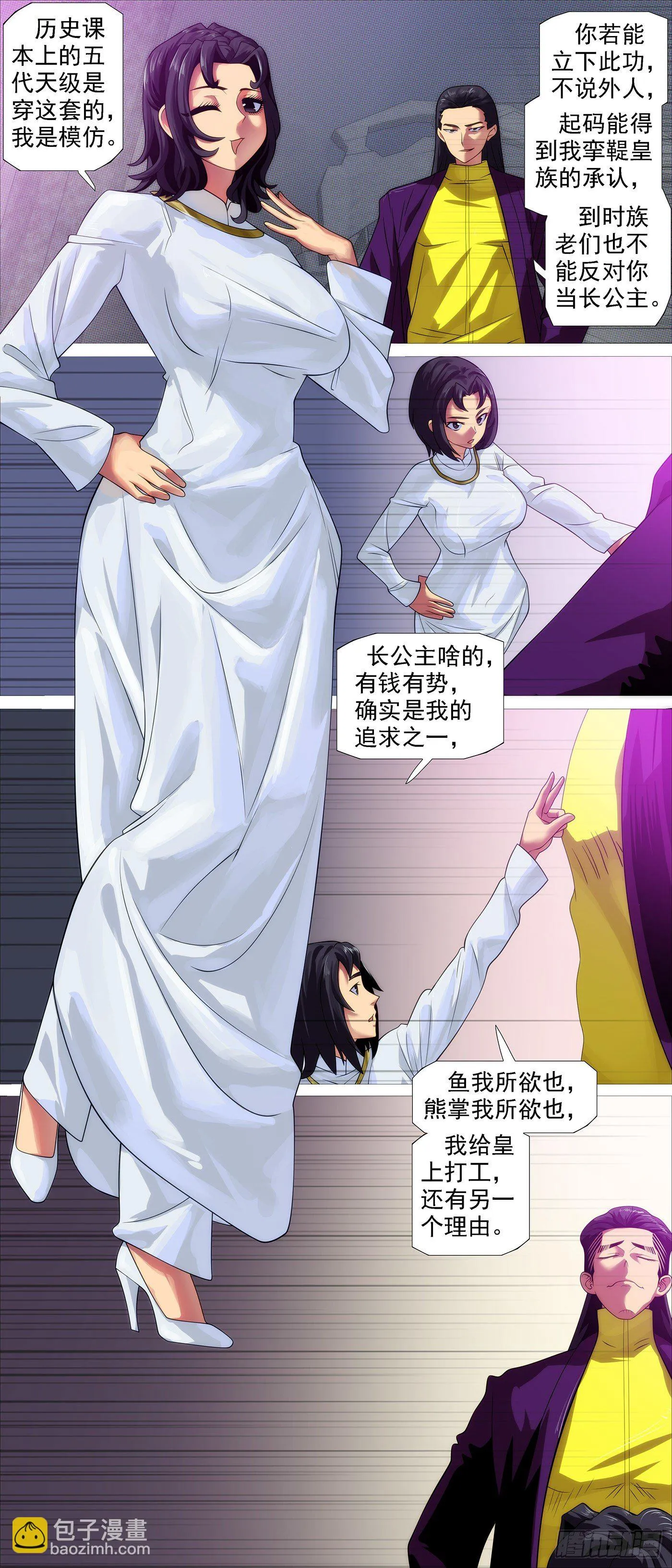 两界双璧 第5页