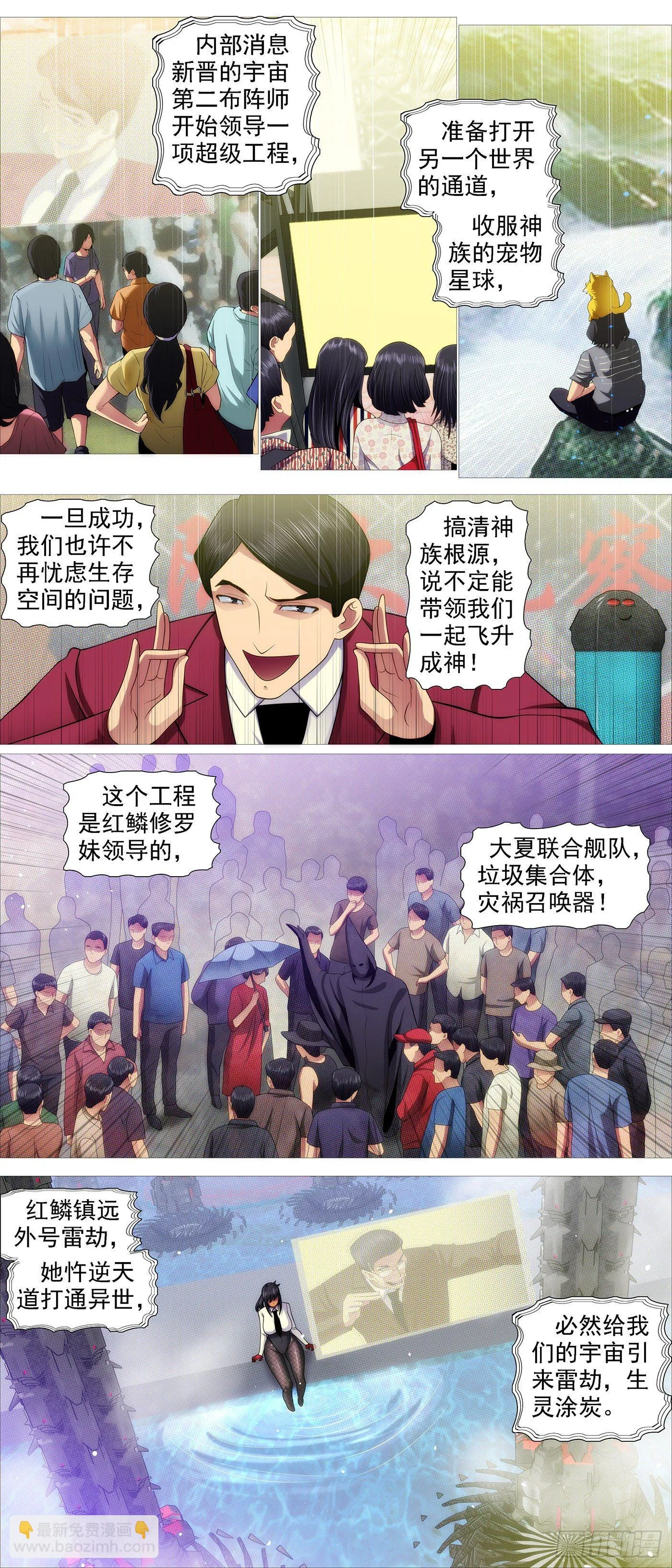 两界双璧 第7页