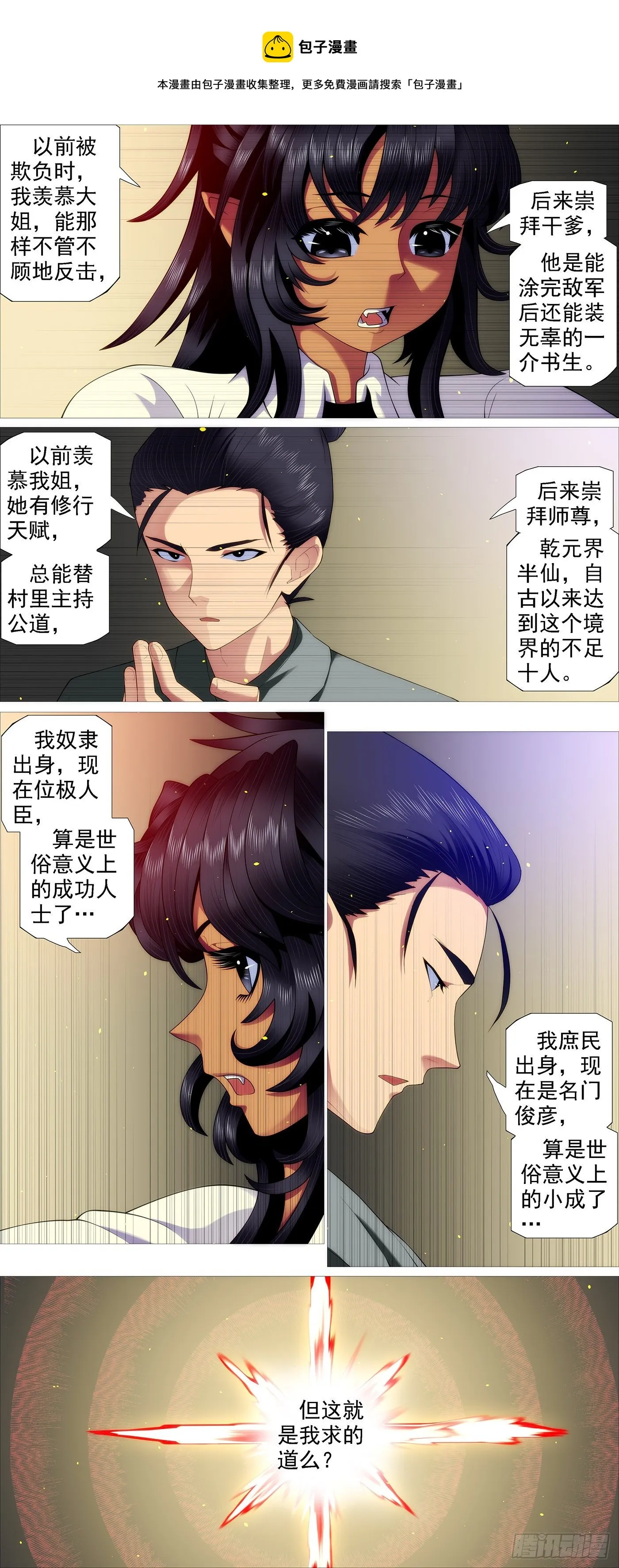 两界双璧 第9页