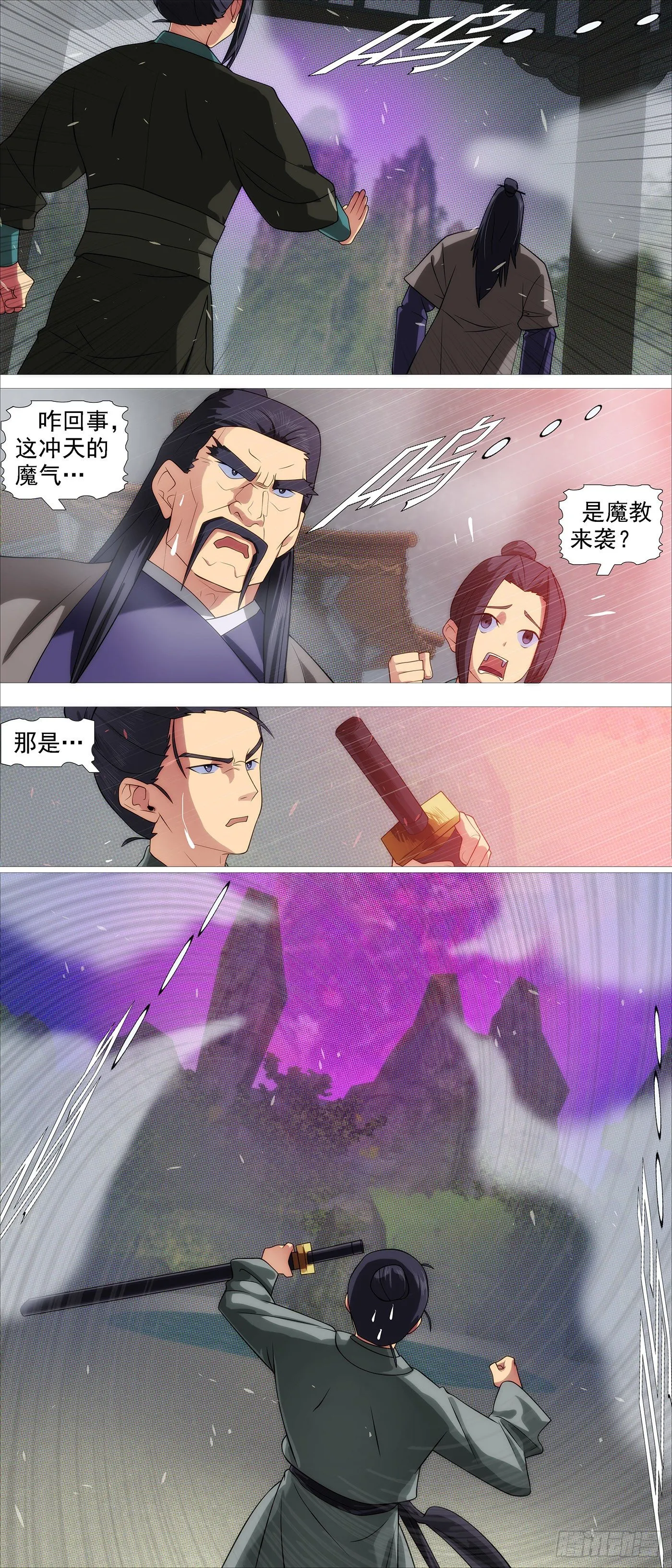 两界双璧 第12页