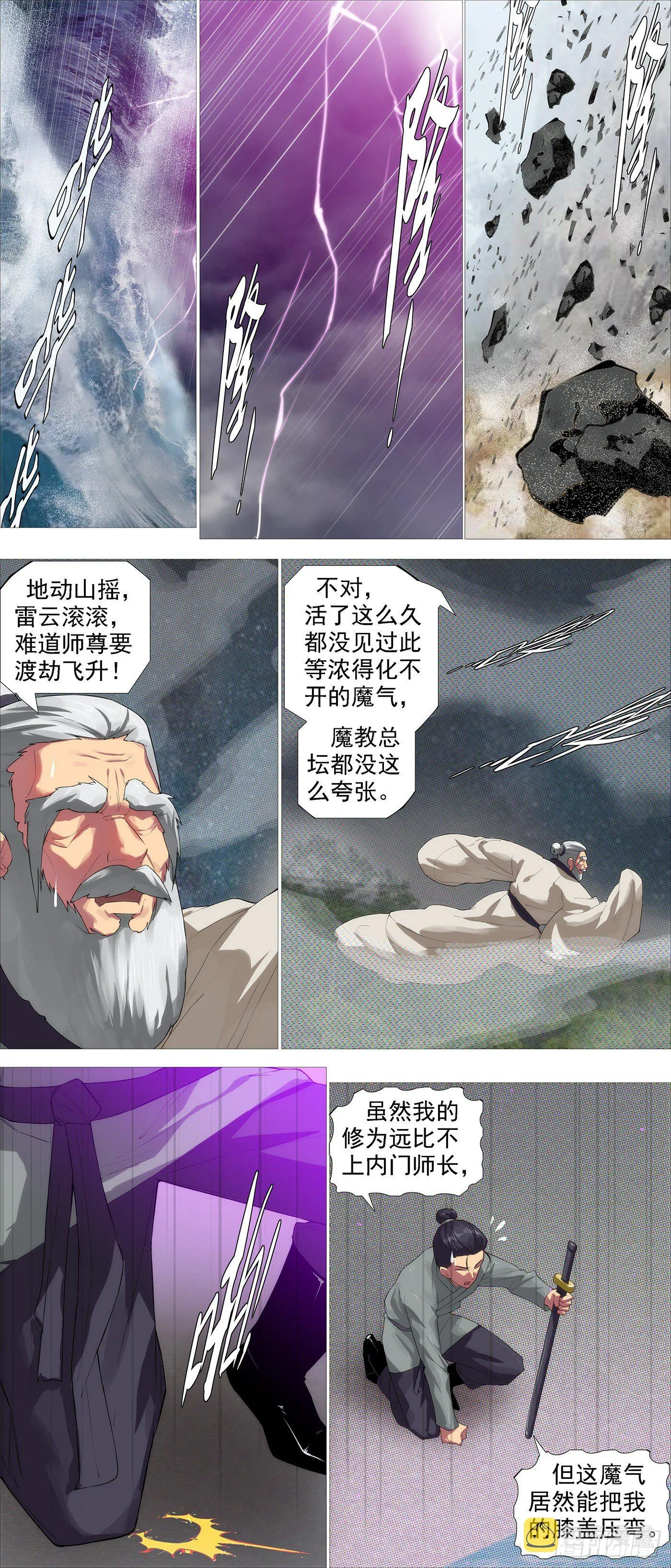 不化骨 第2页