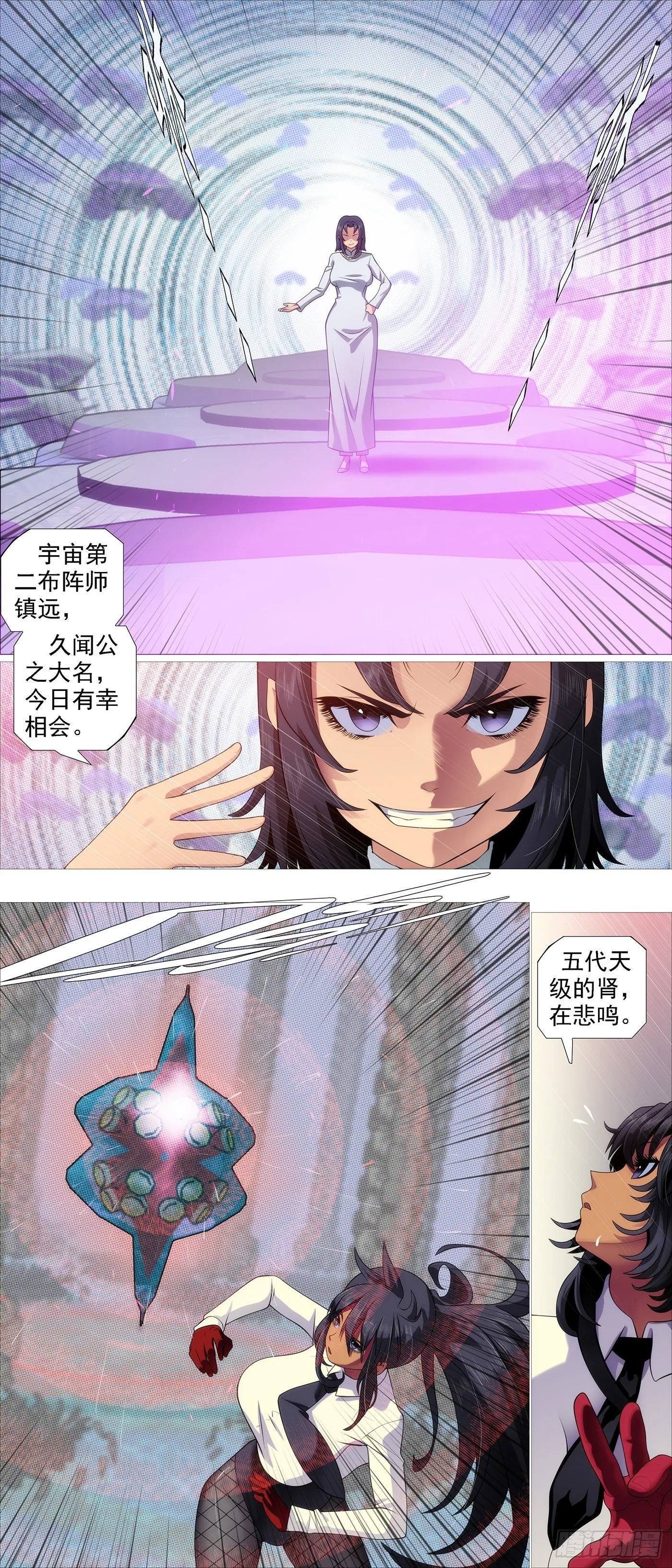 不化骨 第5页