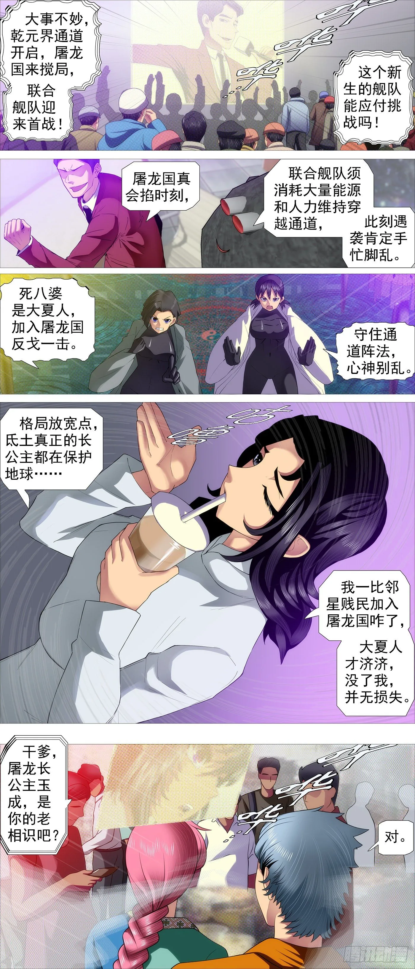 不化骨 第6页