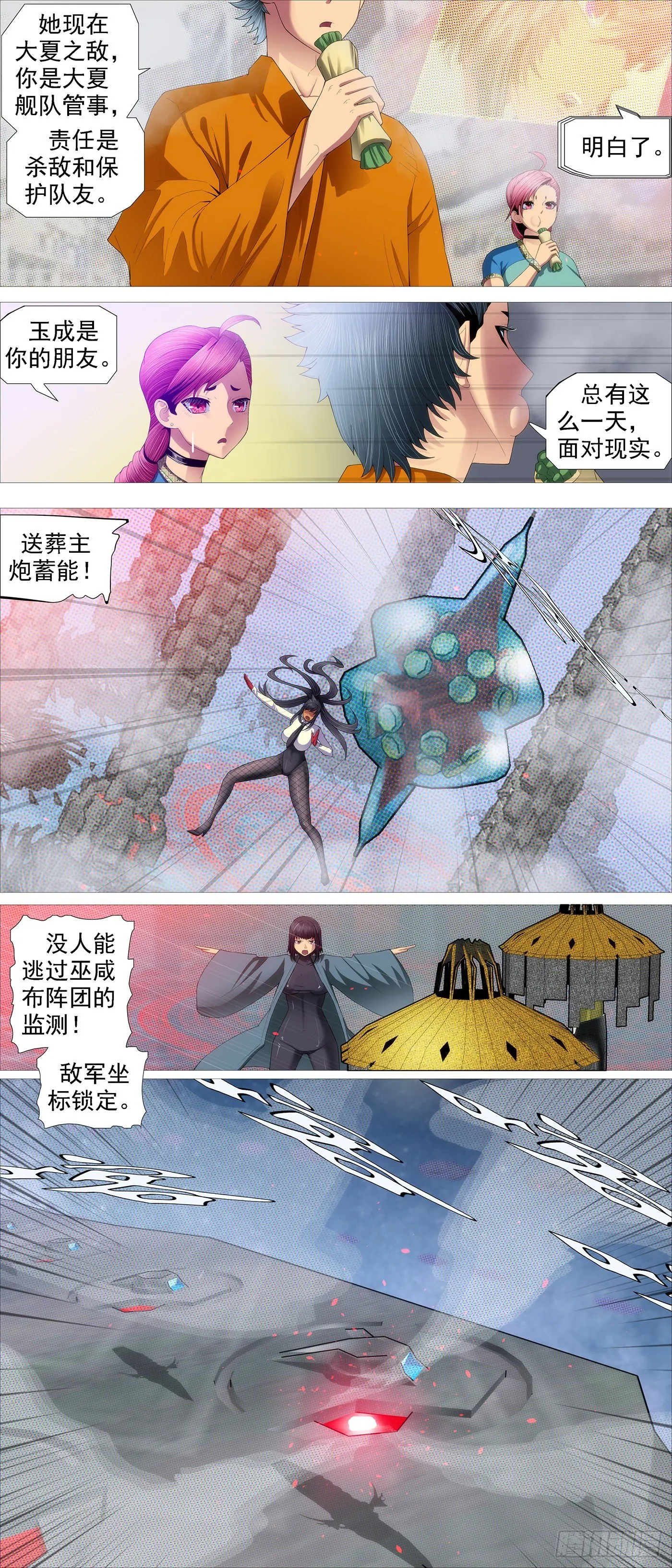 不化骨 第7页