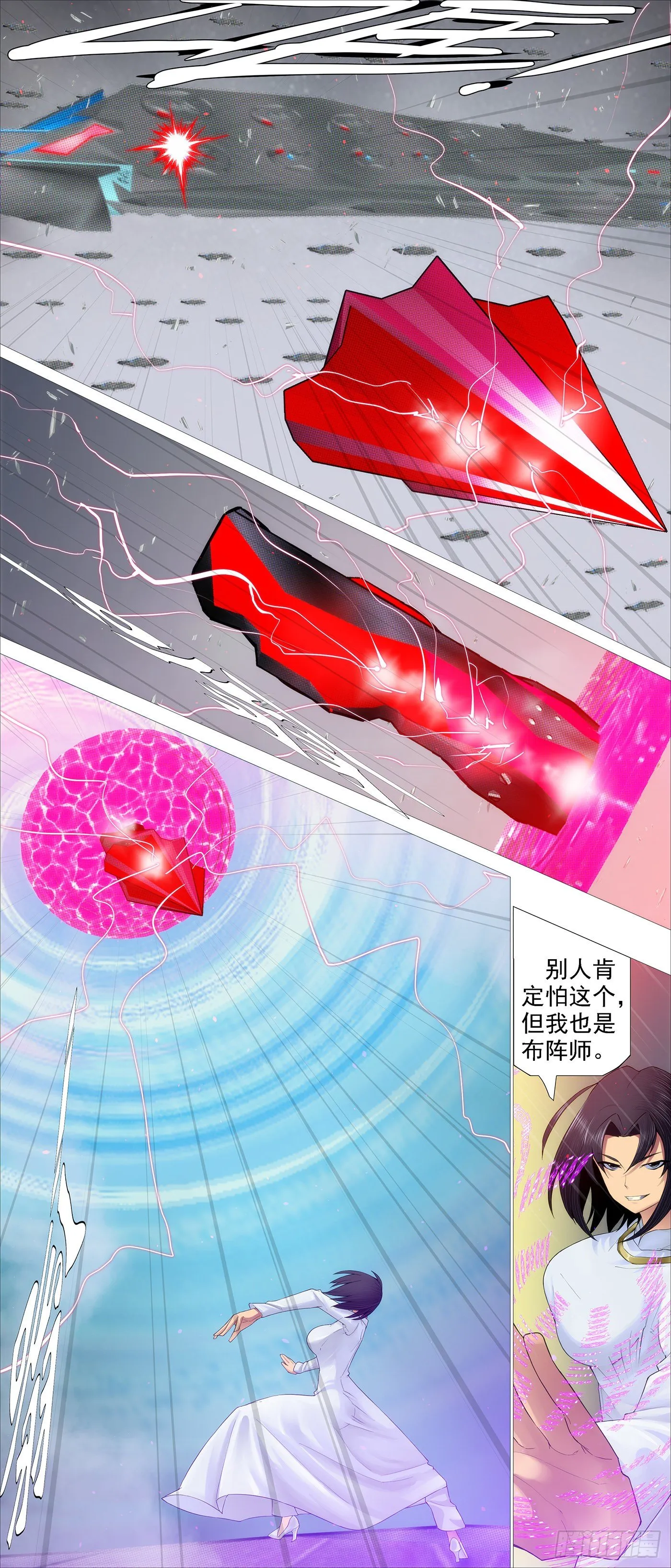 不化骨 第8页