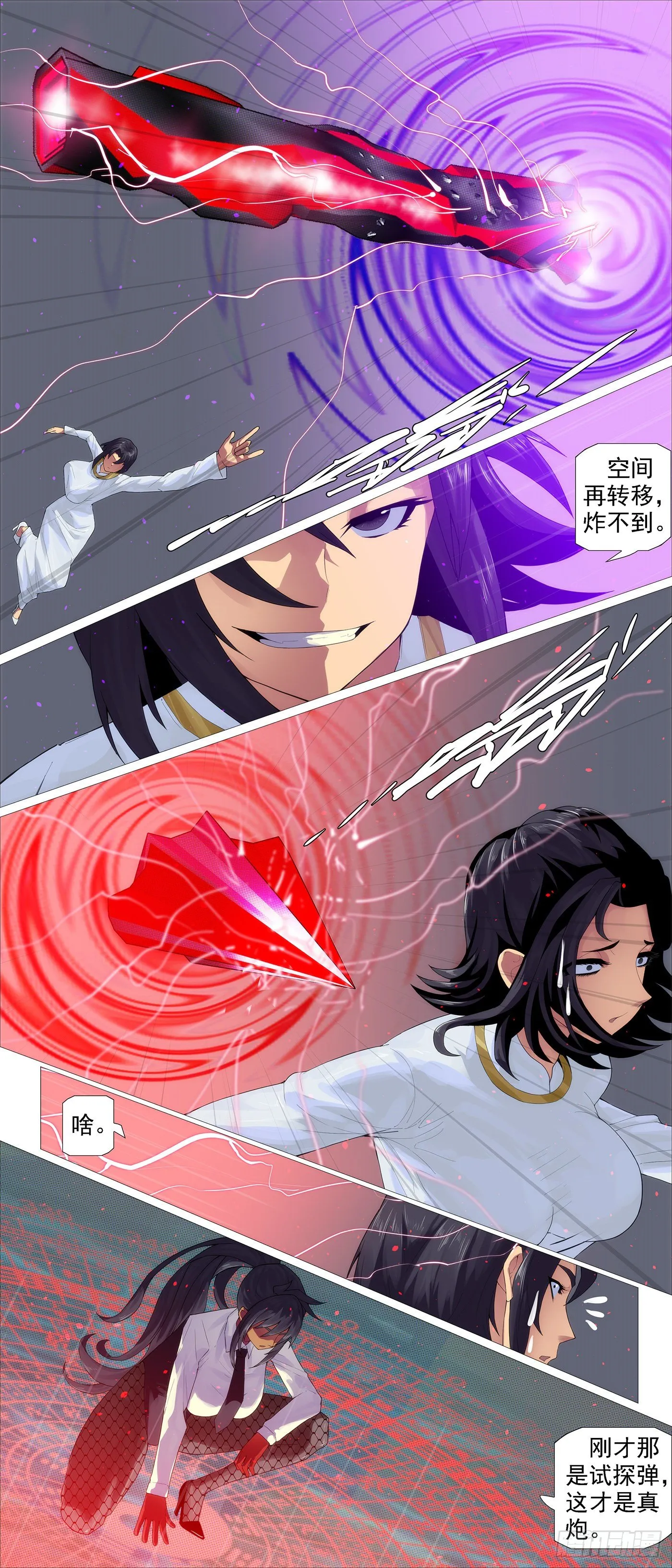 不化骨 第9页